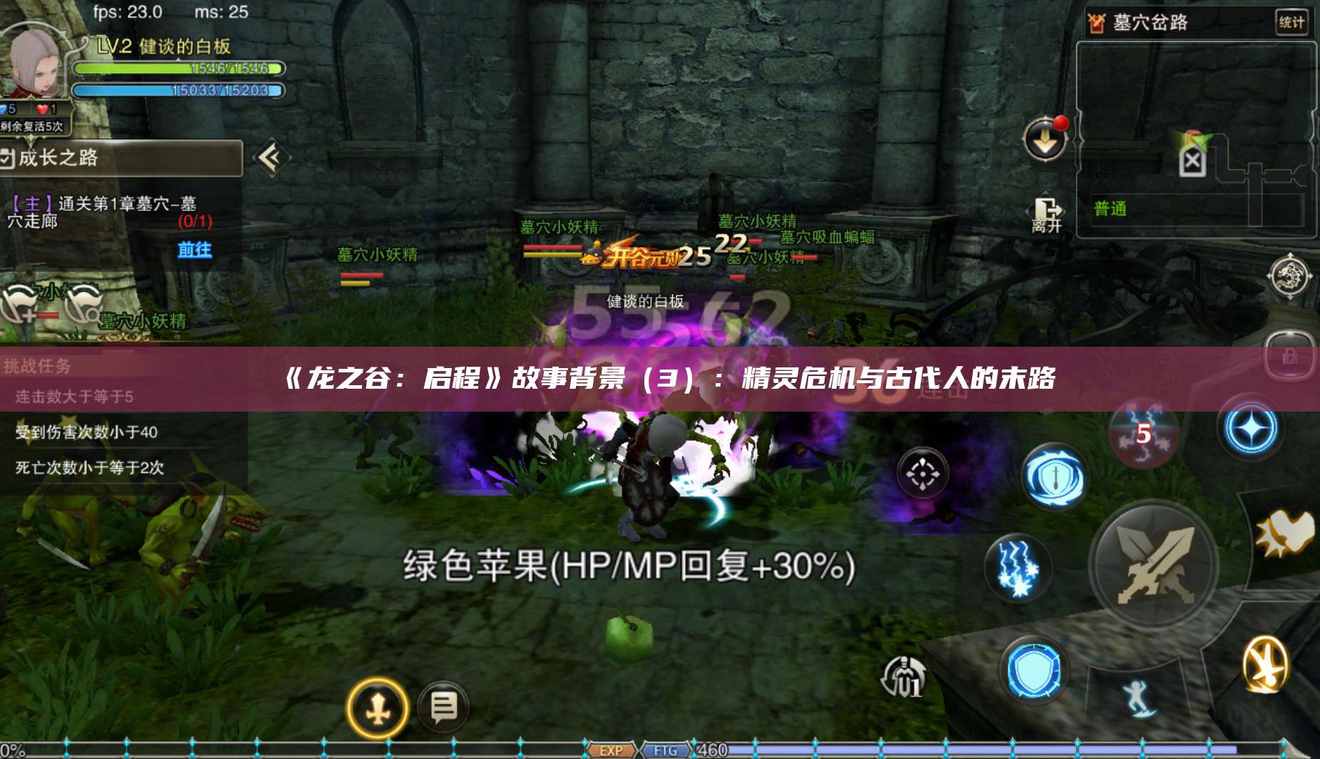 《龙之谷：启程》故事背景（3）：精灵危机与古代人的末路