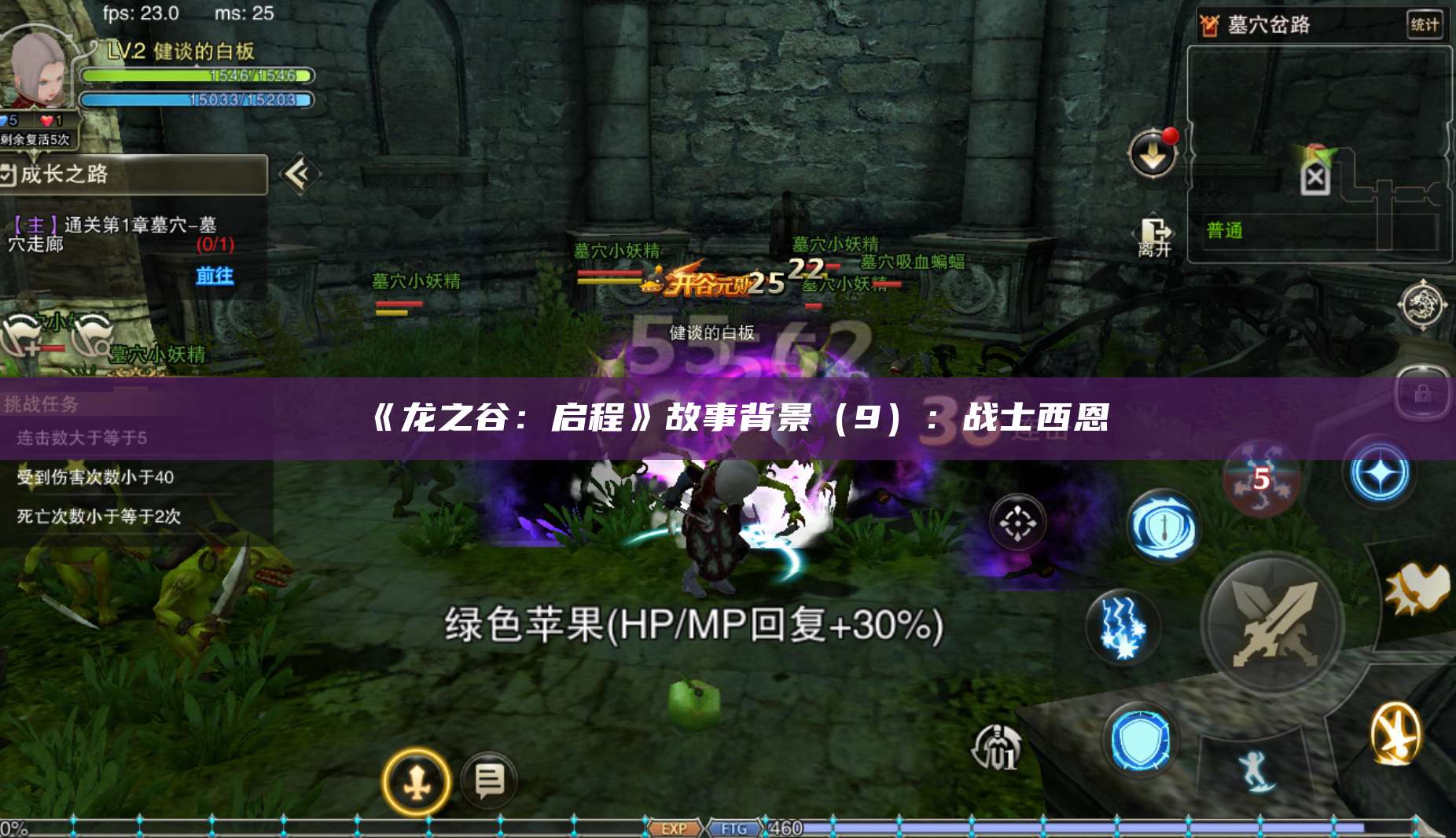 《龙之谷：启程》故事背景（9）：战士西恩