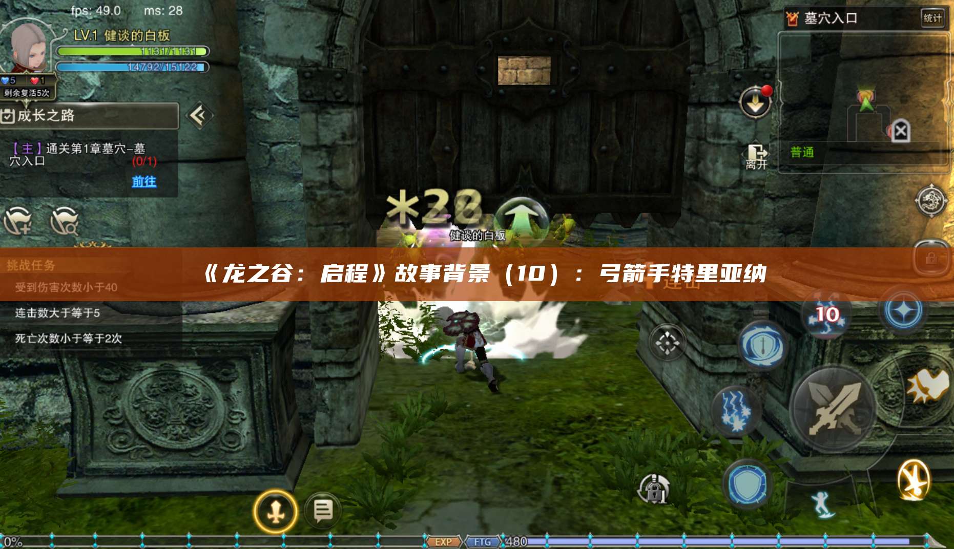 《龙之谷：启程》故事背景（10）：弓箭手特里亚纳