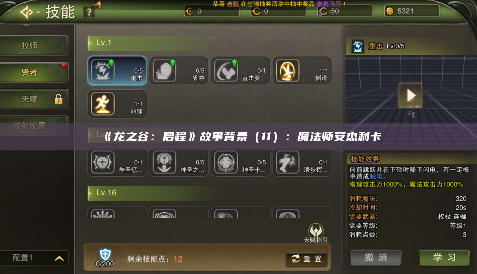 《龙之谷:启程》故事背景(11):魔法师安杰利卡