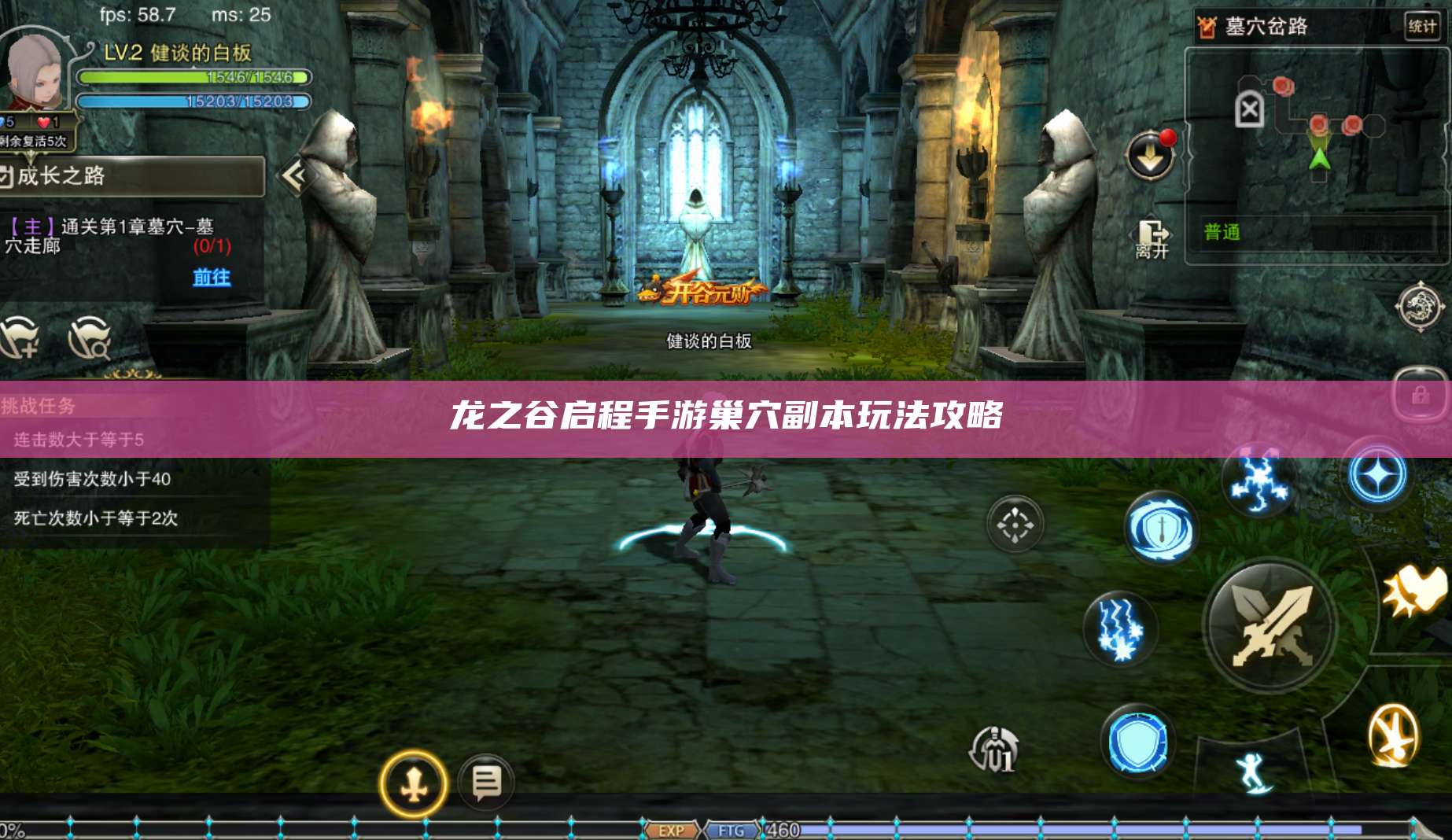 龙之谷启程手游巢穴副本玩法攻略