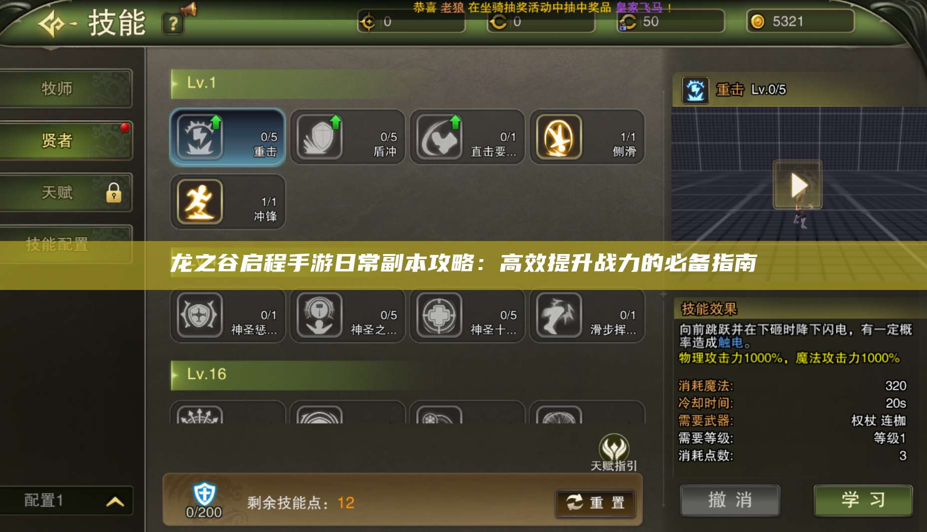 龙之谷启程手游日常副本攻略：高效提升战力的必备指南