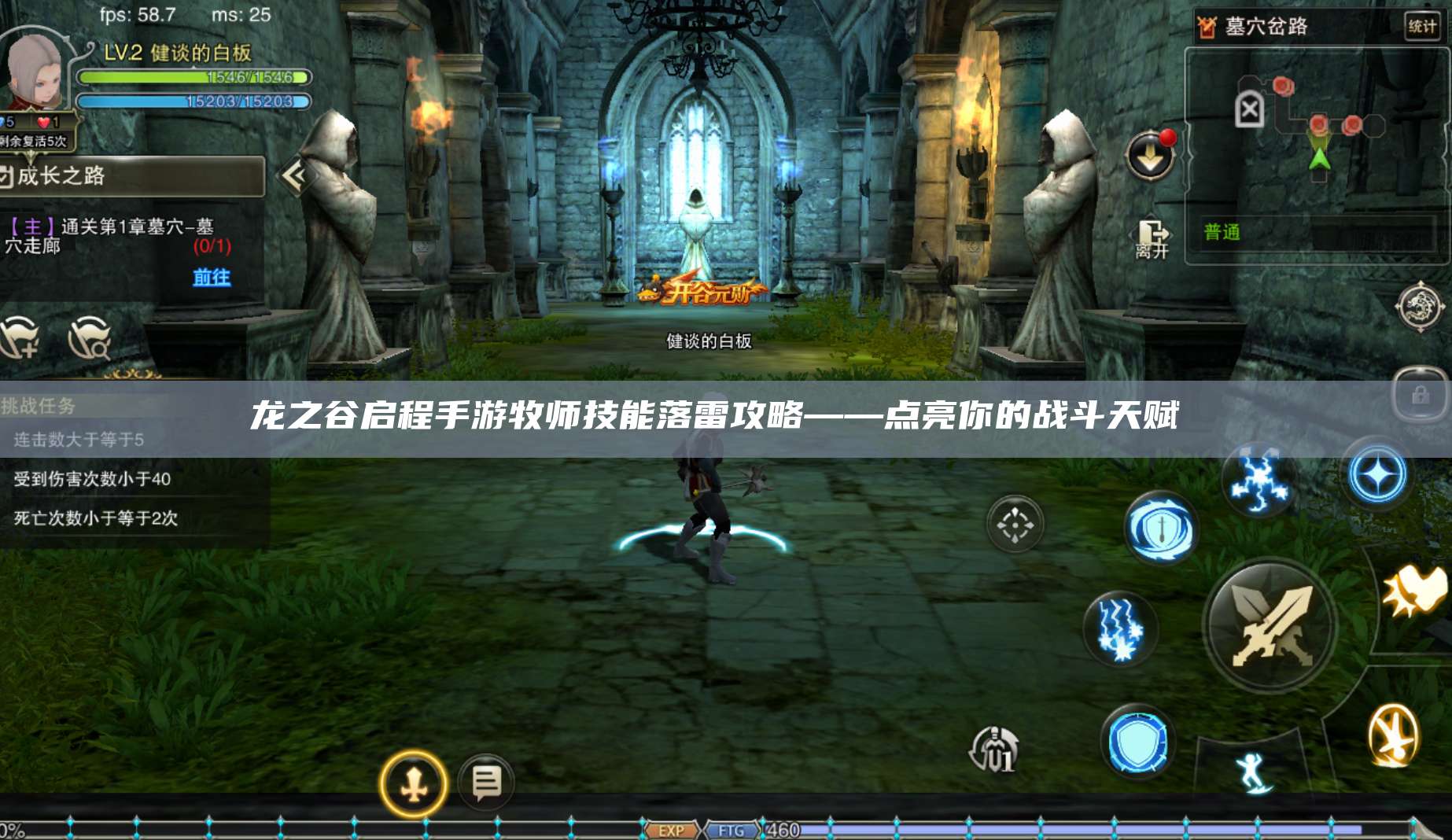 龙之谷启程手游牧师技能落雷攻略——点亮你的战斗天赋 