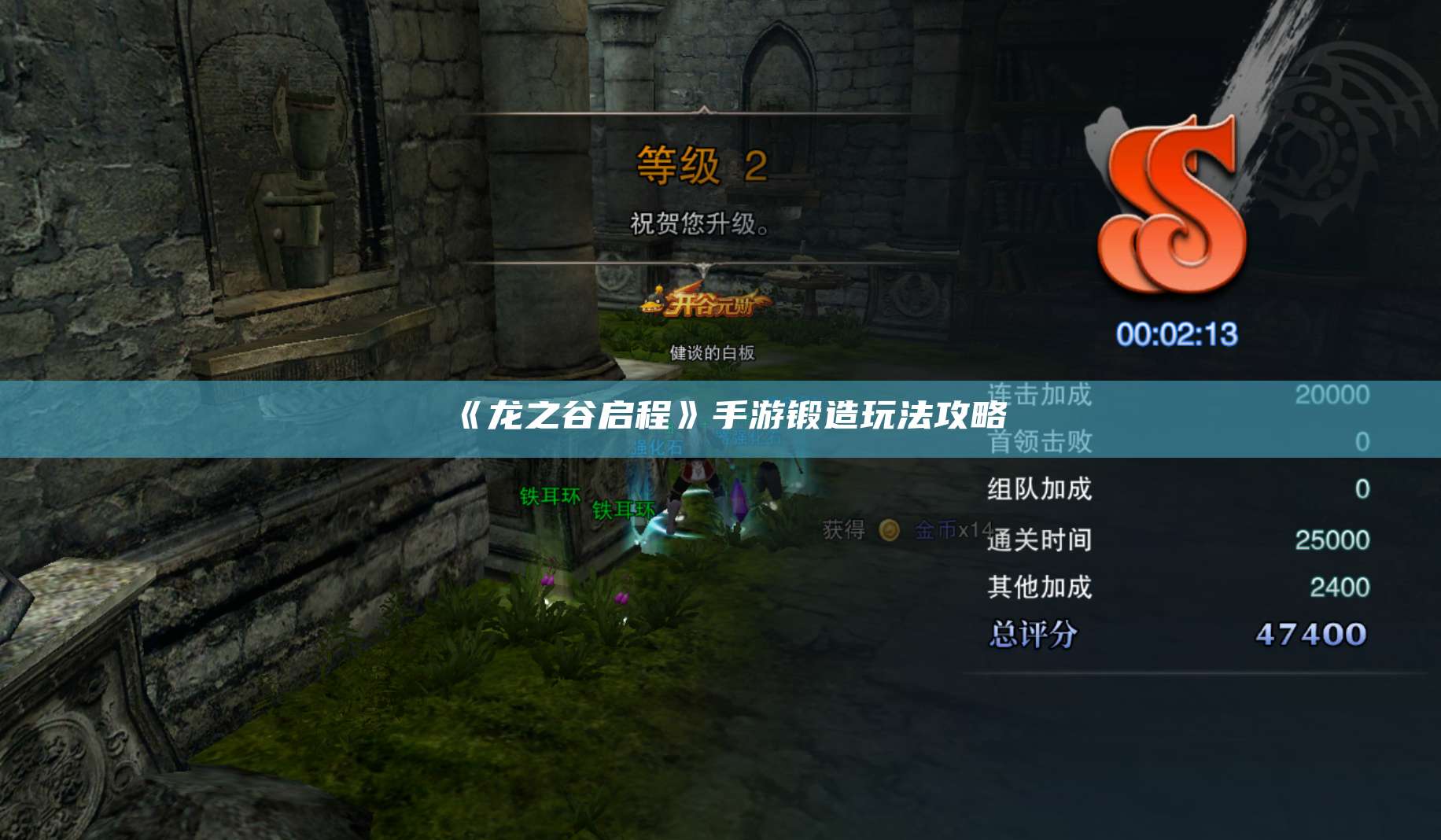 《龙之谷启程》手游锻造玩法攻略