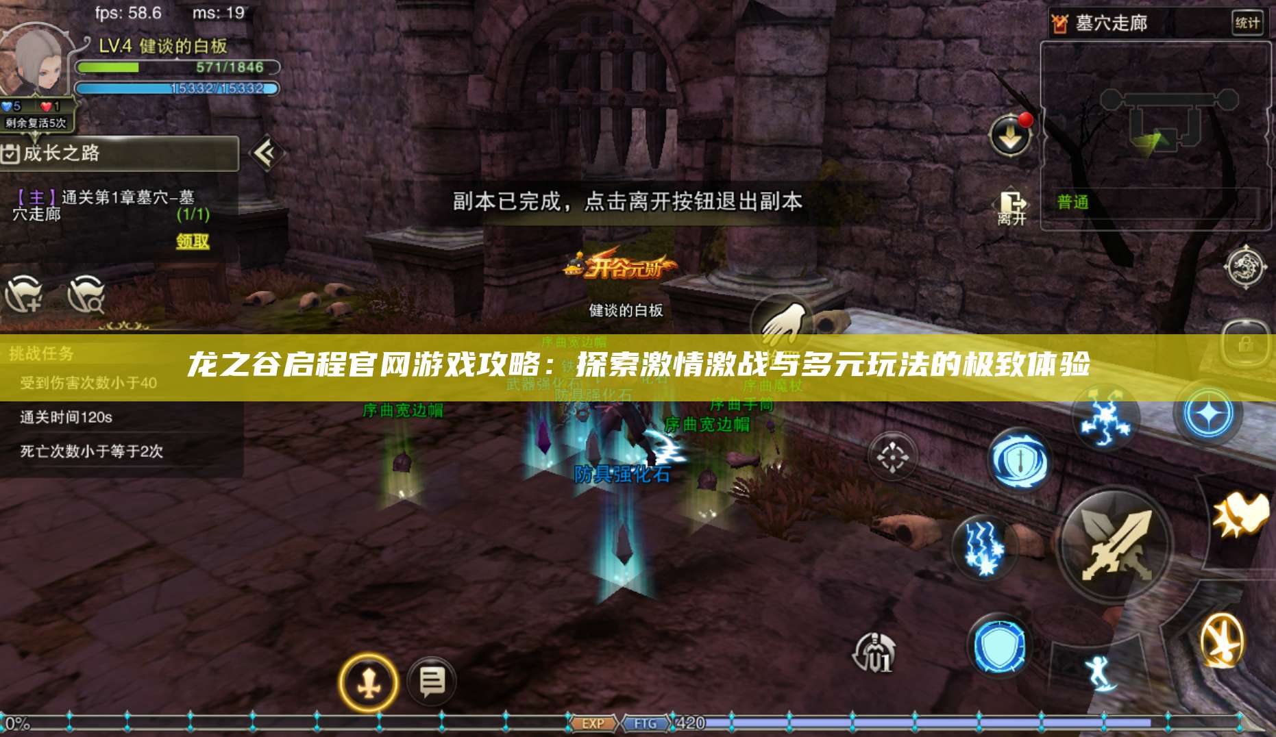 龙之谷启程官网游戏攻略：探索激情激战与多元玩法的极致体验