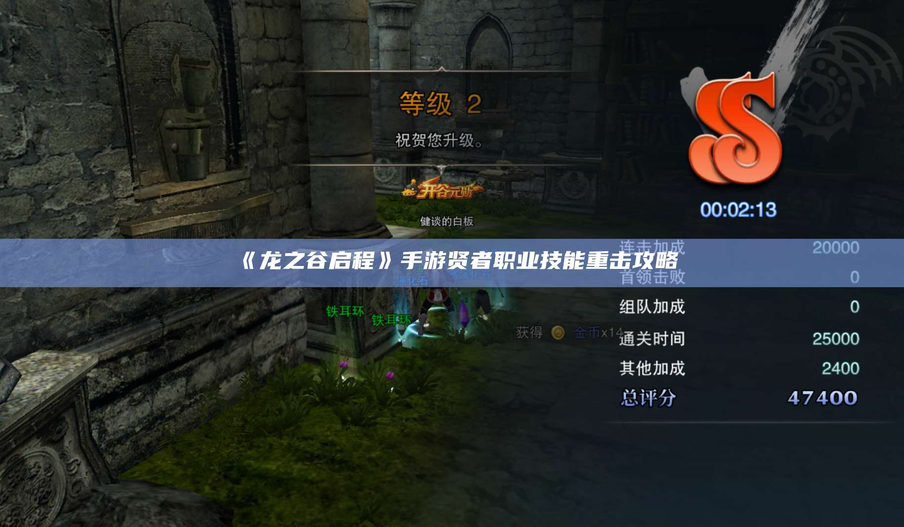 《龙之谷启程》手游贤者职业技能重击攻略