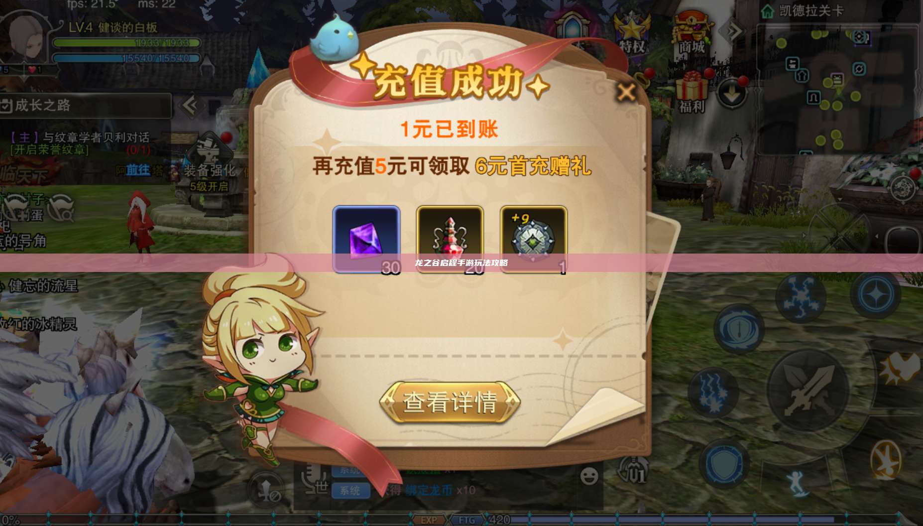 龙之谷启程手游玩法攻略