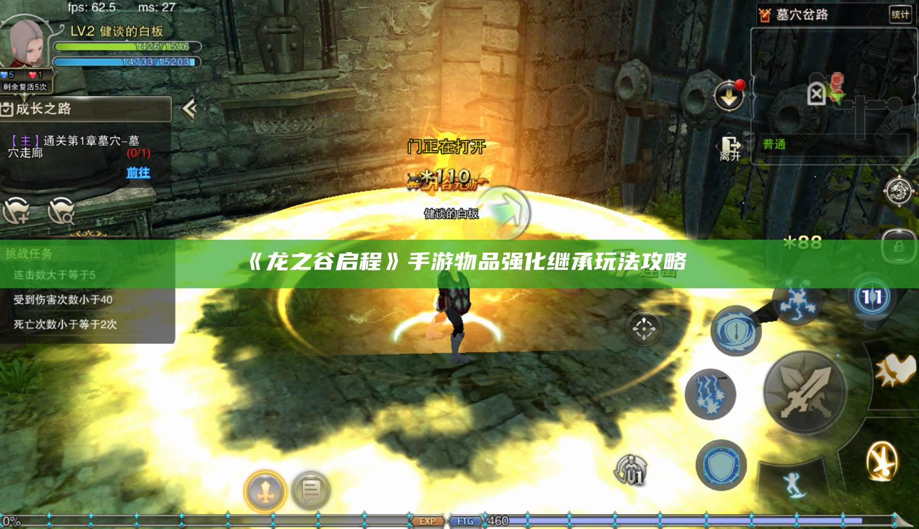 《龙之谷启程》手游物品强化继承玩法攻略