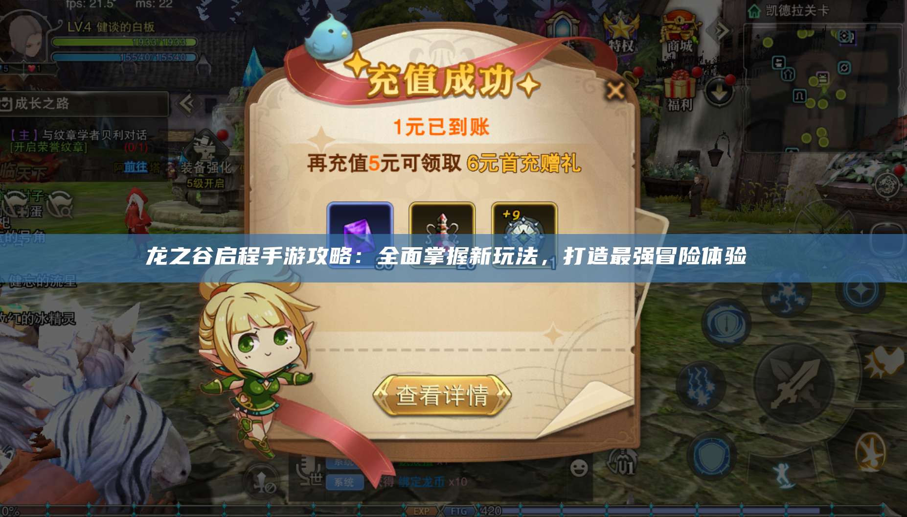 龙之谷启程手游攻略：全面掌握新玩法，打造最强冒险体验 