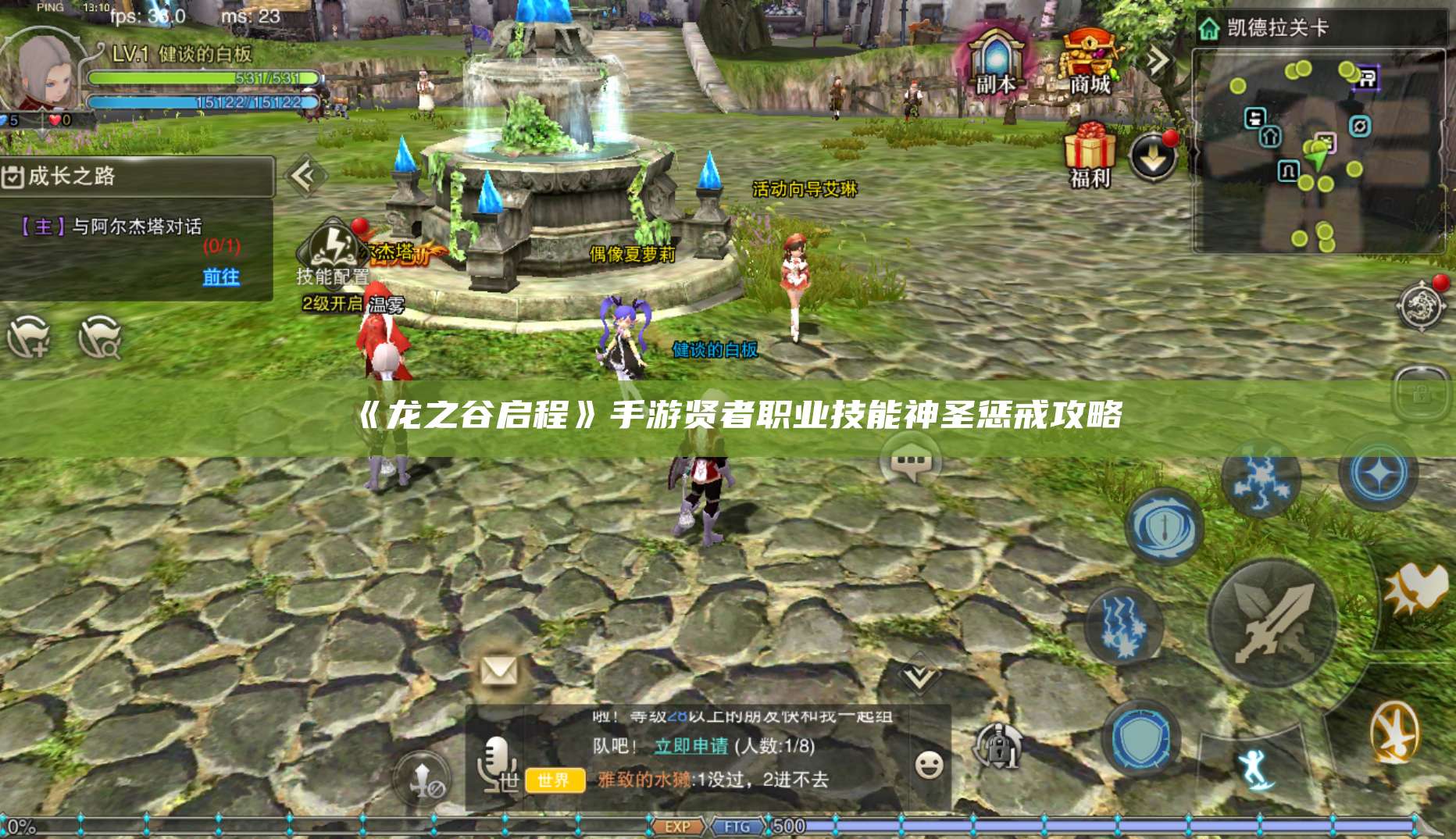 《龙之谷启程》手游贤者职业技能神圣惩戒攻略