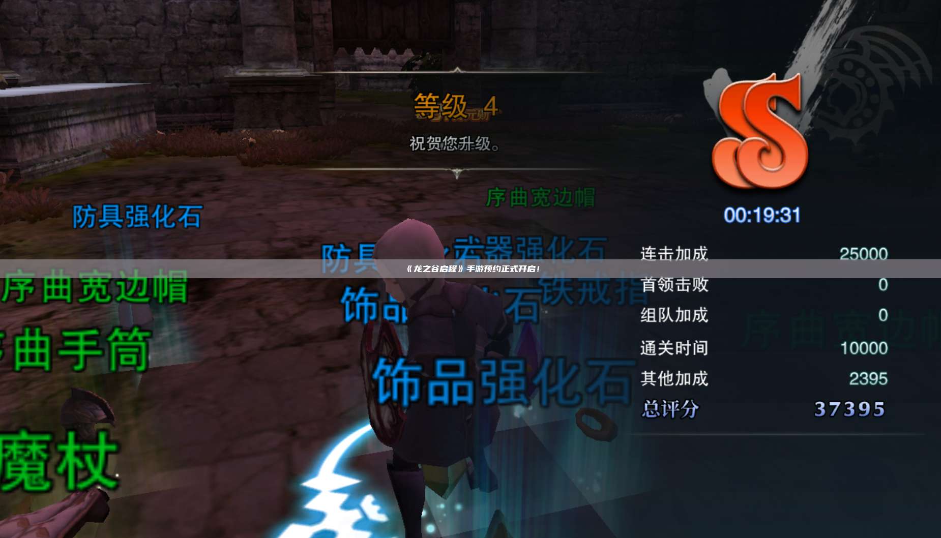 《龙之谷启程》手游预约正式开启!