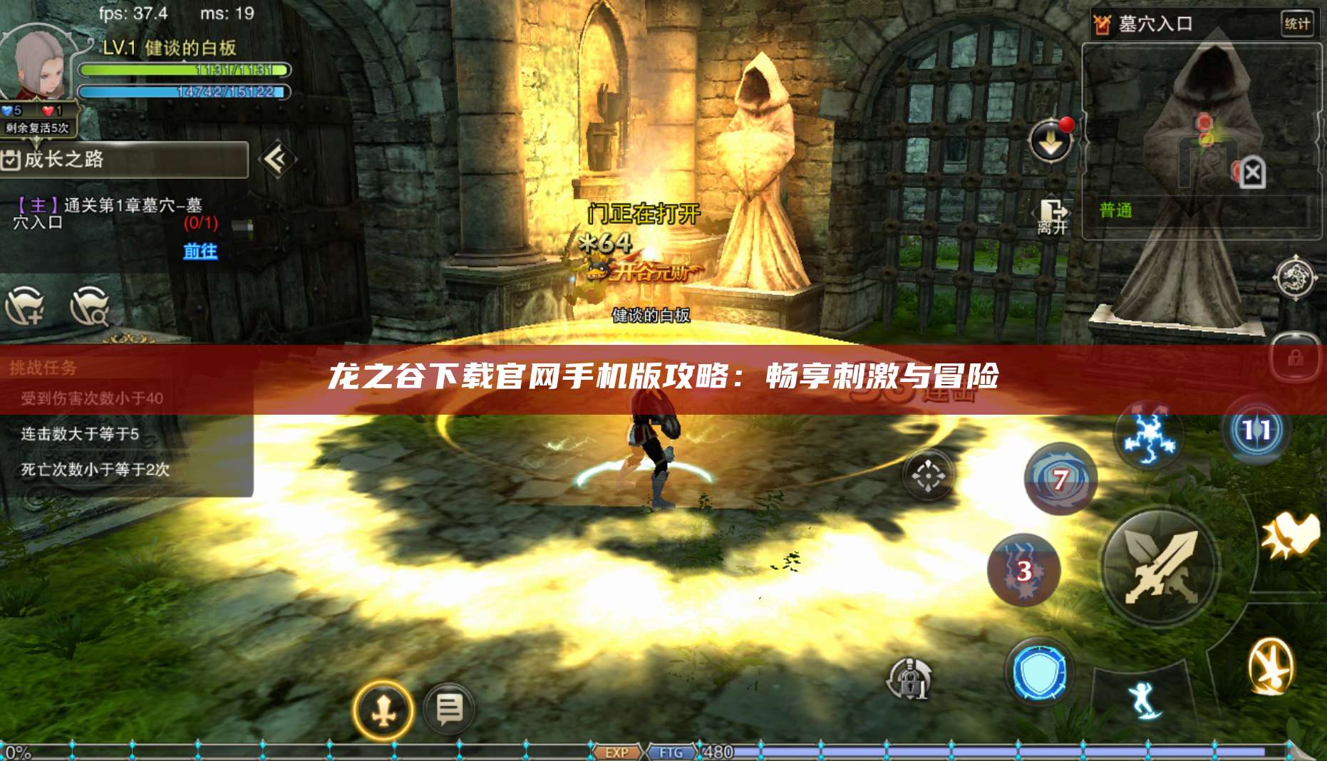 龙之谷下载官网手机版攻略：畅享刺激与冒险