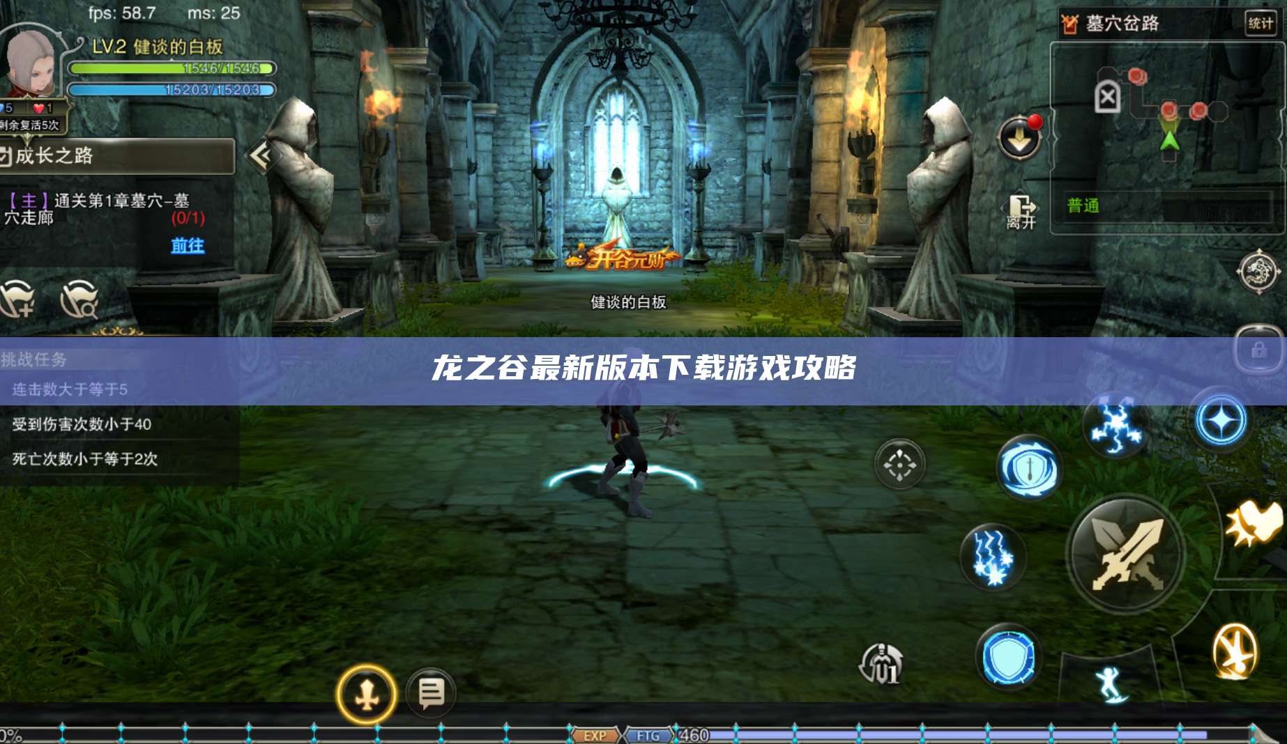 龙之谷最新版本下载游戏攻略