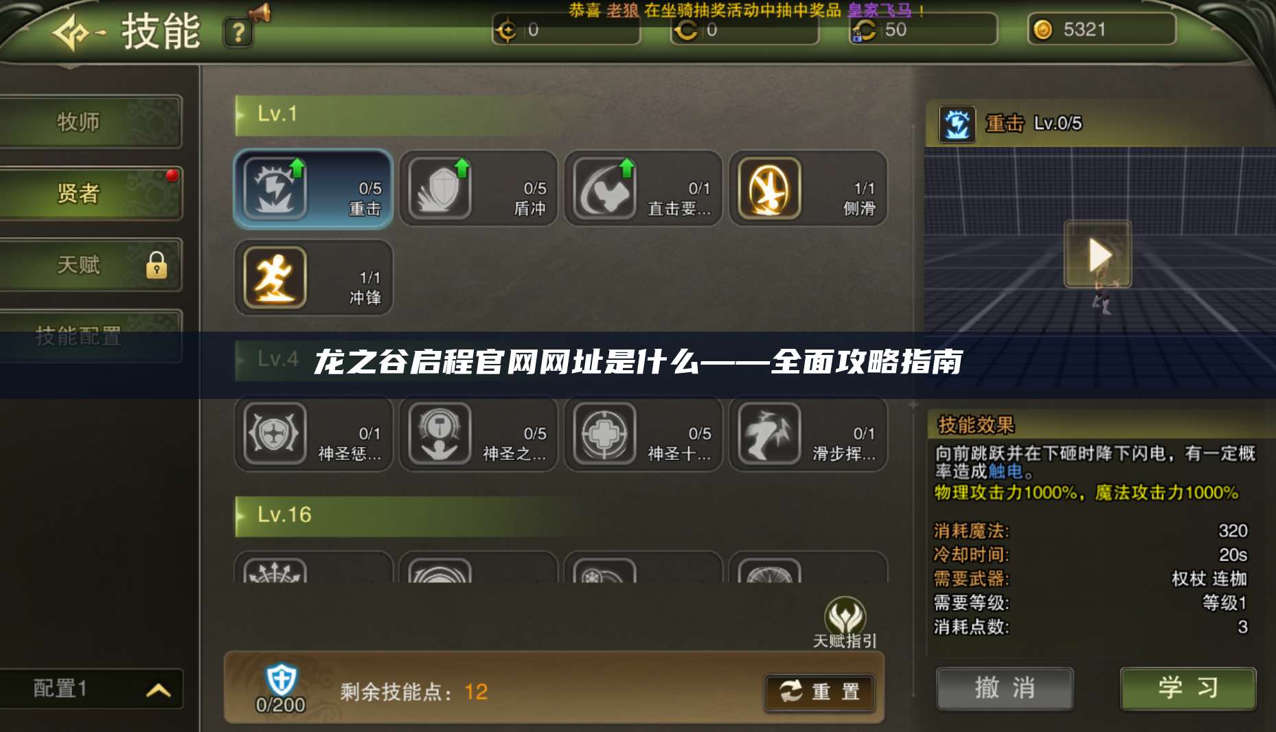 龙之谷启程官网网址是什么——全面攻略指南