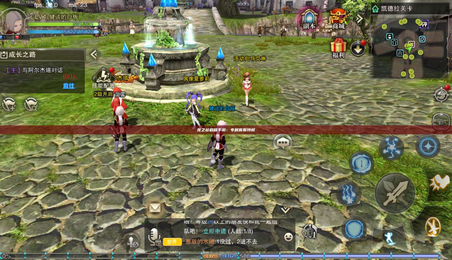 龙之谷启程手游：专属客服特权