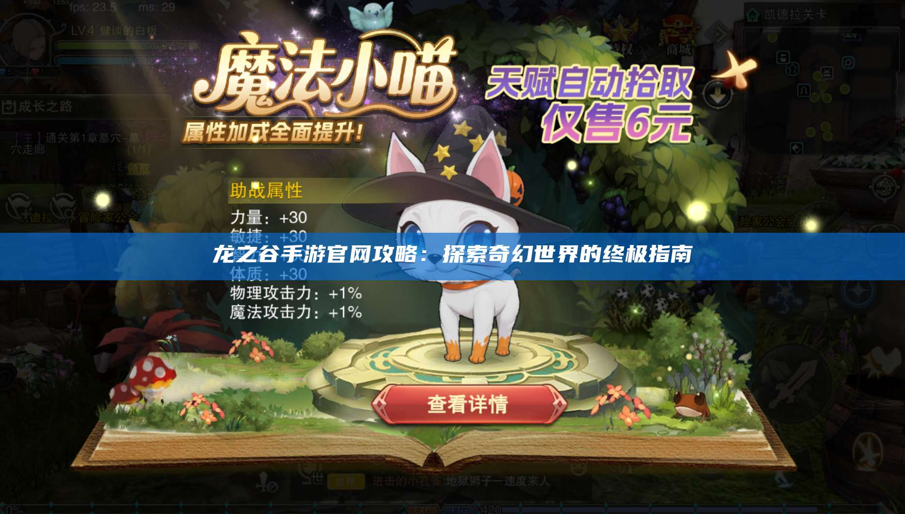 龙之谷手游官网攻略:探索奇幻世界的终极指南