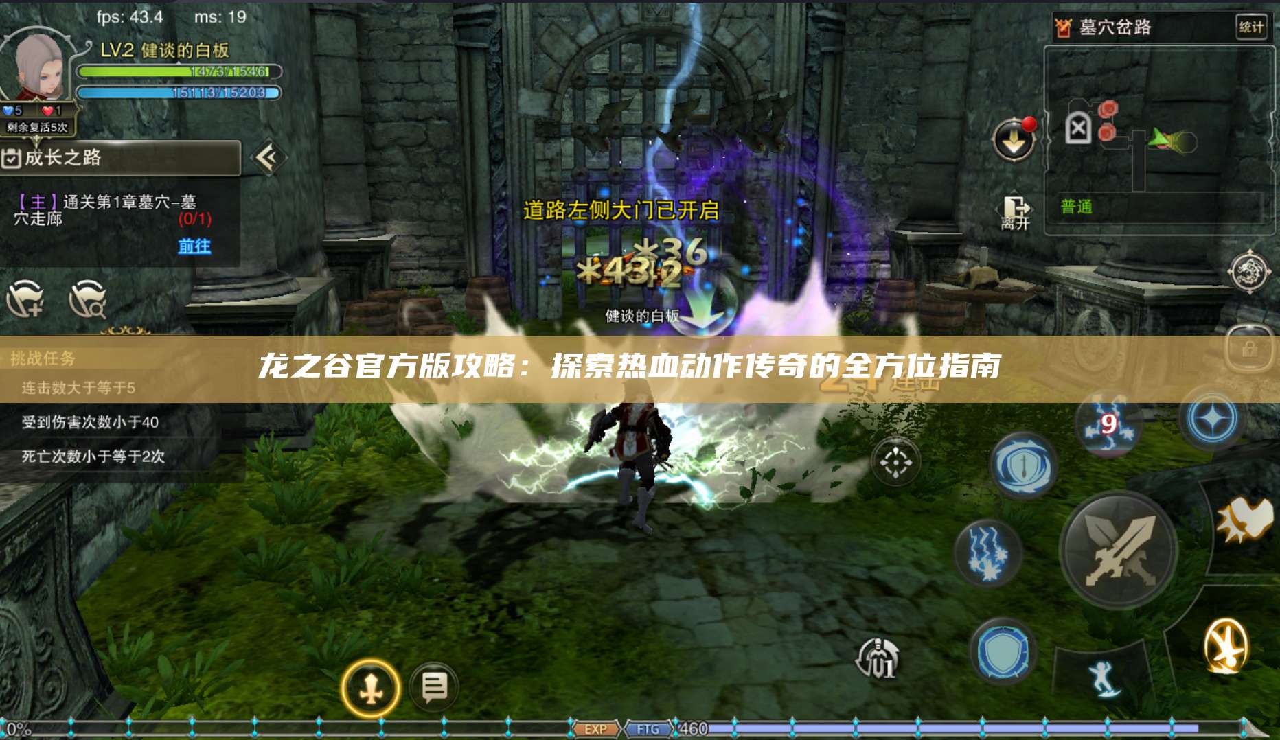 龙之谷官方版攻略：探索热血动作传奇的全方位指南 