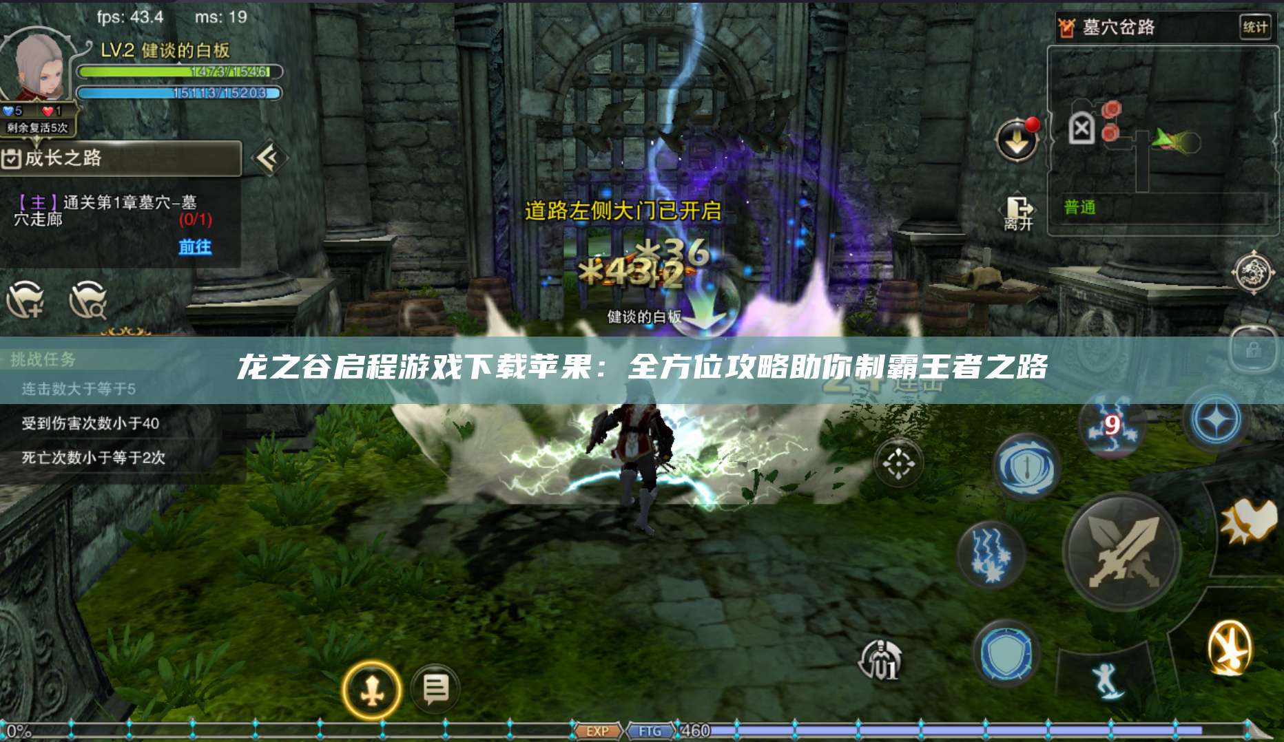 龙之谷启程游戏下载苹果:全方位攻略助你制霸王者之路