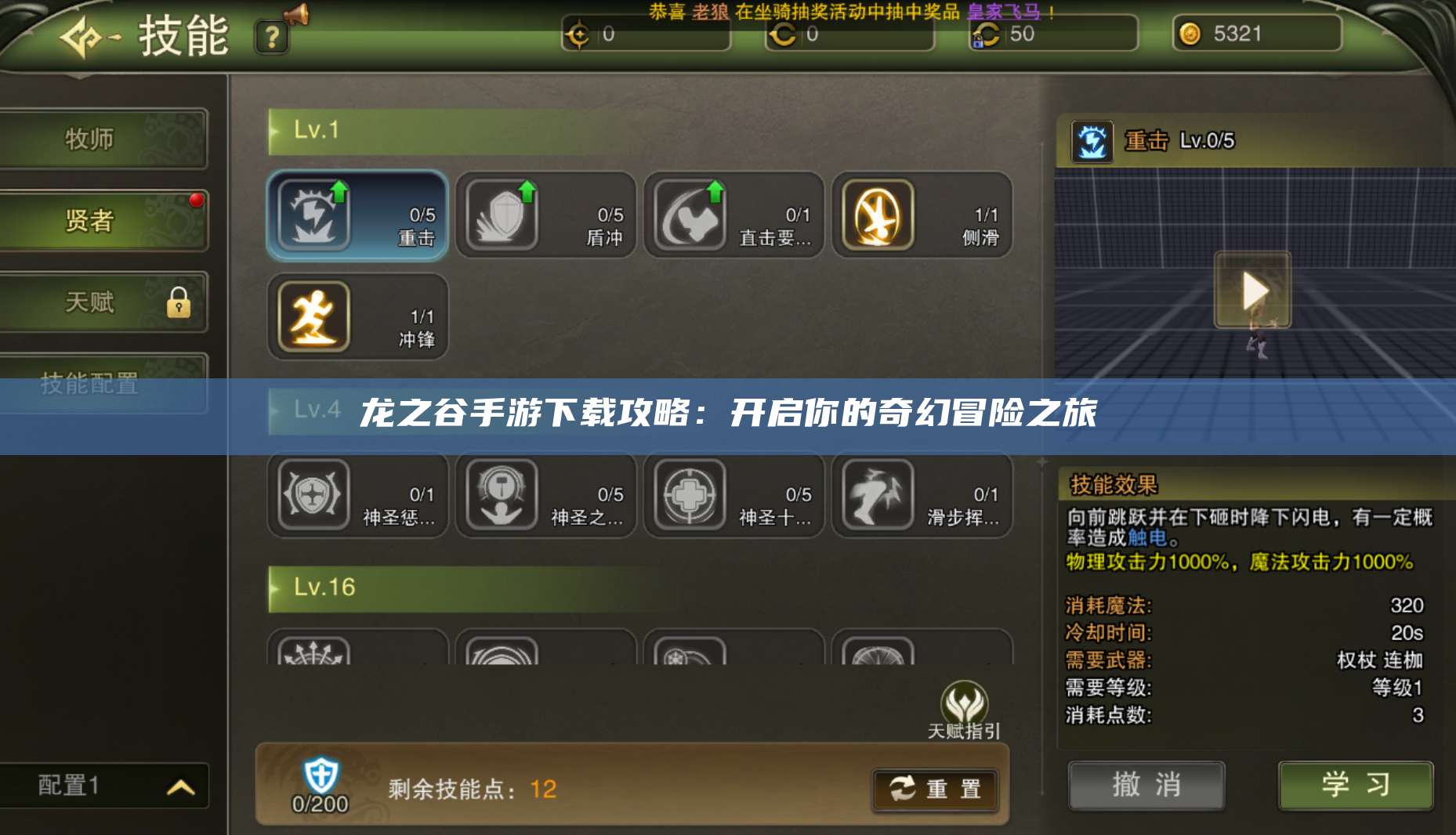 龙之谷手游下载攻略:开启你的奇幻冒险之旅