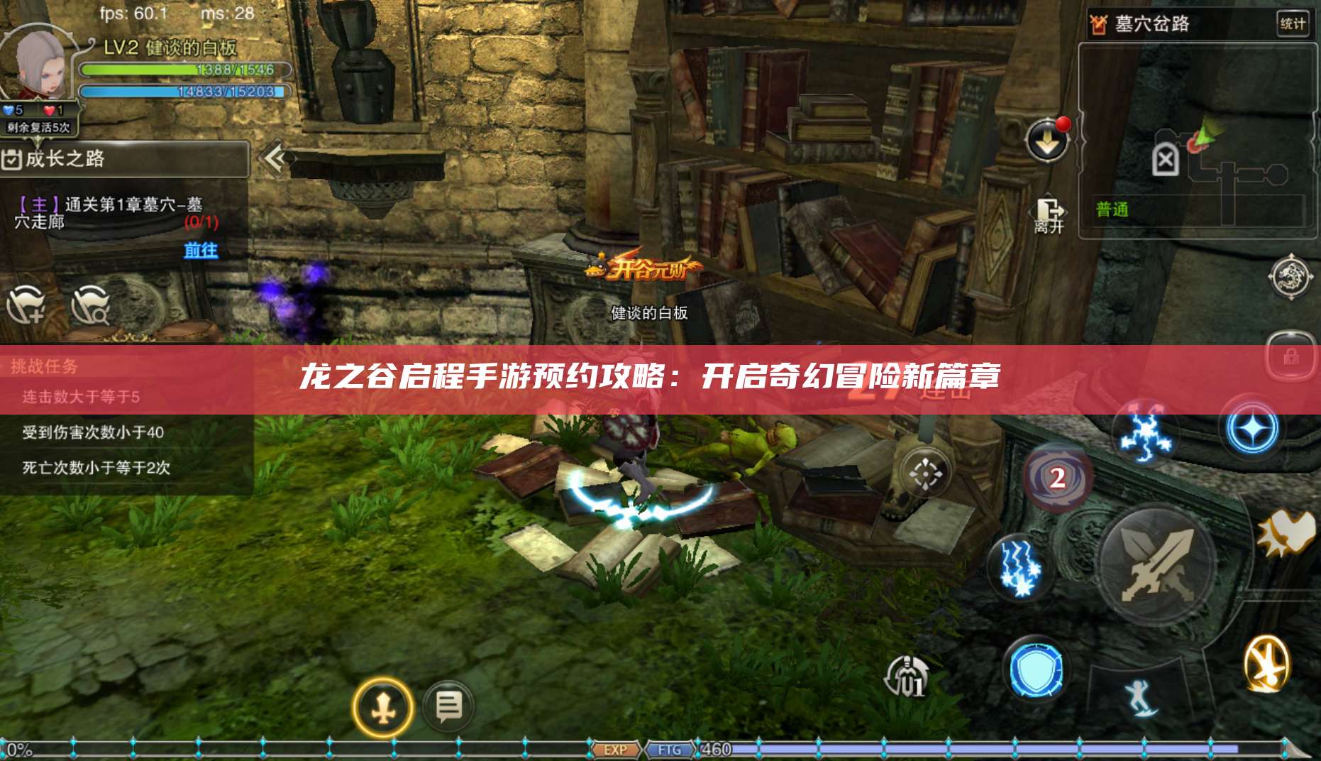 龙之谷启程手游预约攻略：开启奇幻冒险新篇章 