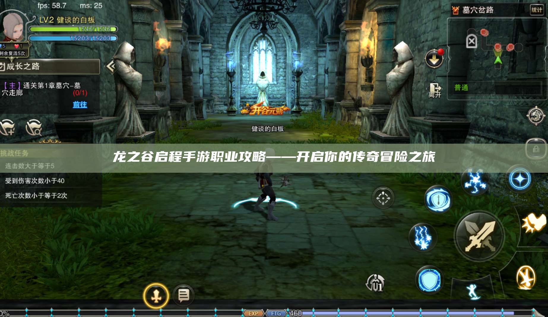 龙之谷启程手游职业攻略——开启你的传奇冒险之旅