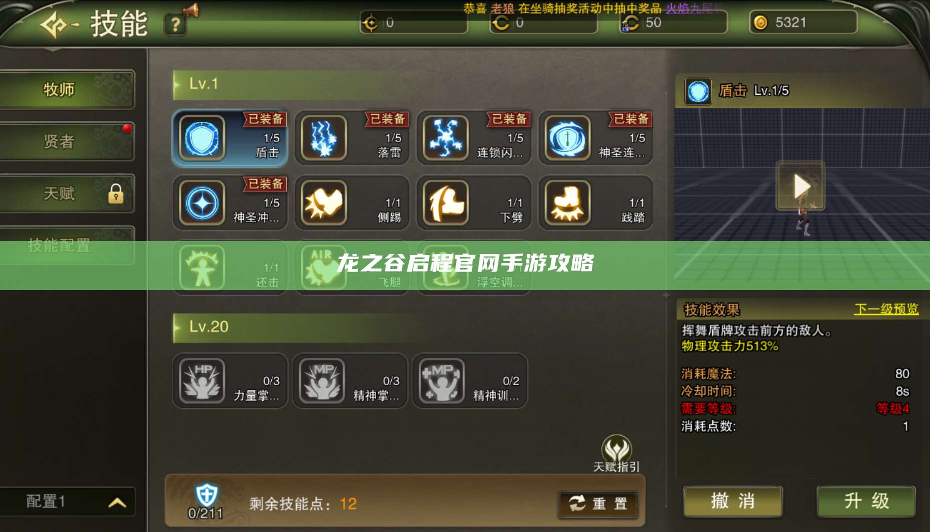 龙之谷启程官网手游攻略