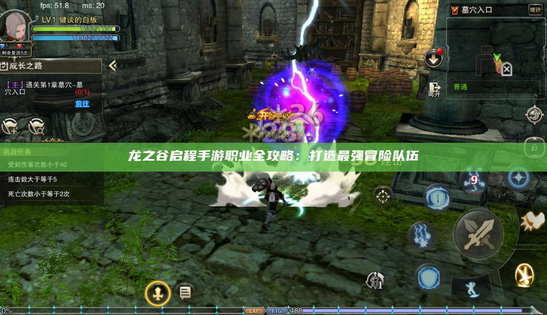 龙之谷启程手游职业全攻略：打造最强冒险队伍