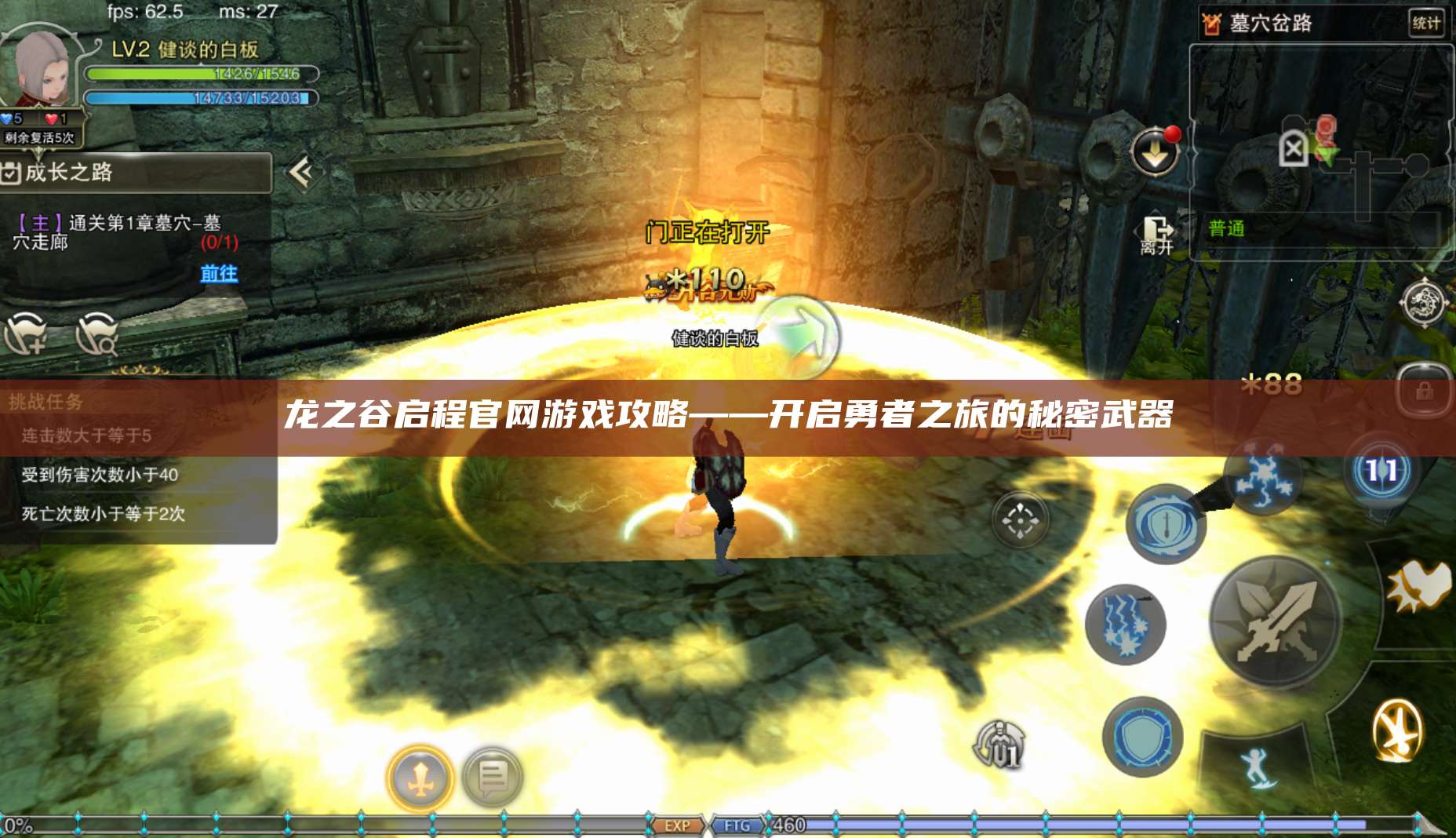 龙之谷启程官网游戏攻略——开启勇者之旅的秘密武器