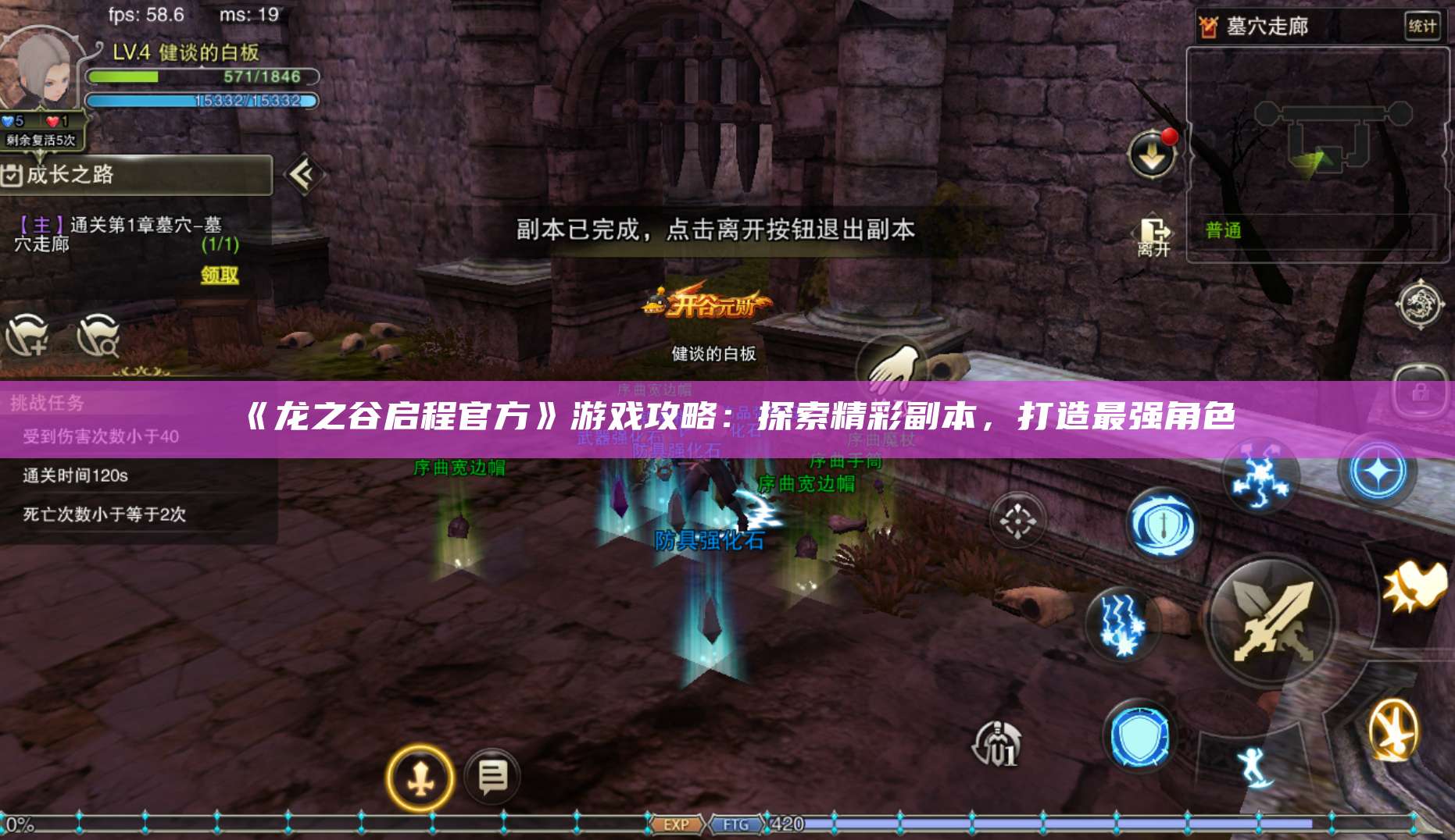 《龙之谷启程官方》游戏攻略：探索精彩副本，打造最强角色