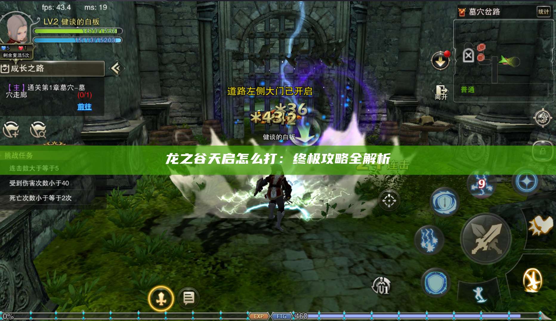 龙之谷天启怎么打：终极攻略全解析