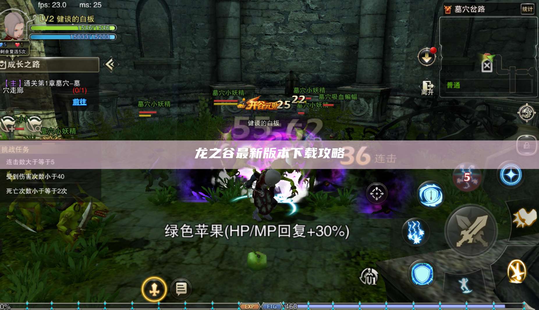 龙之谷最新版本下载攻略