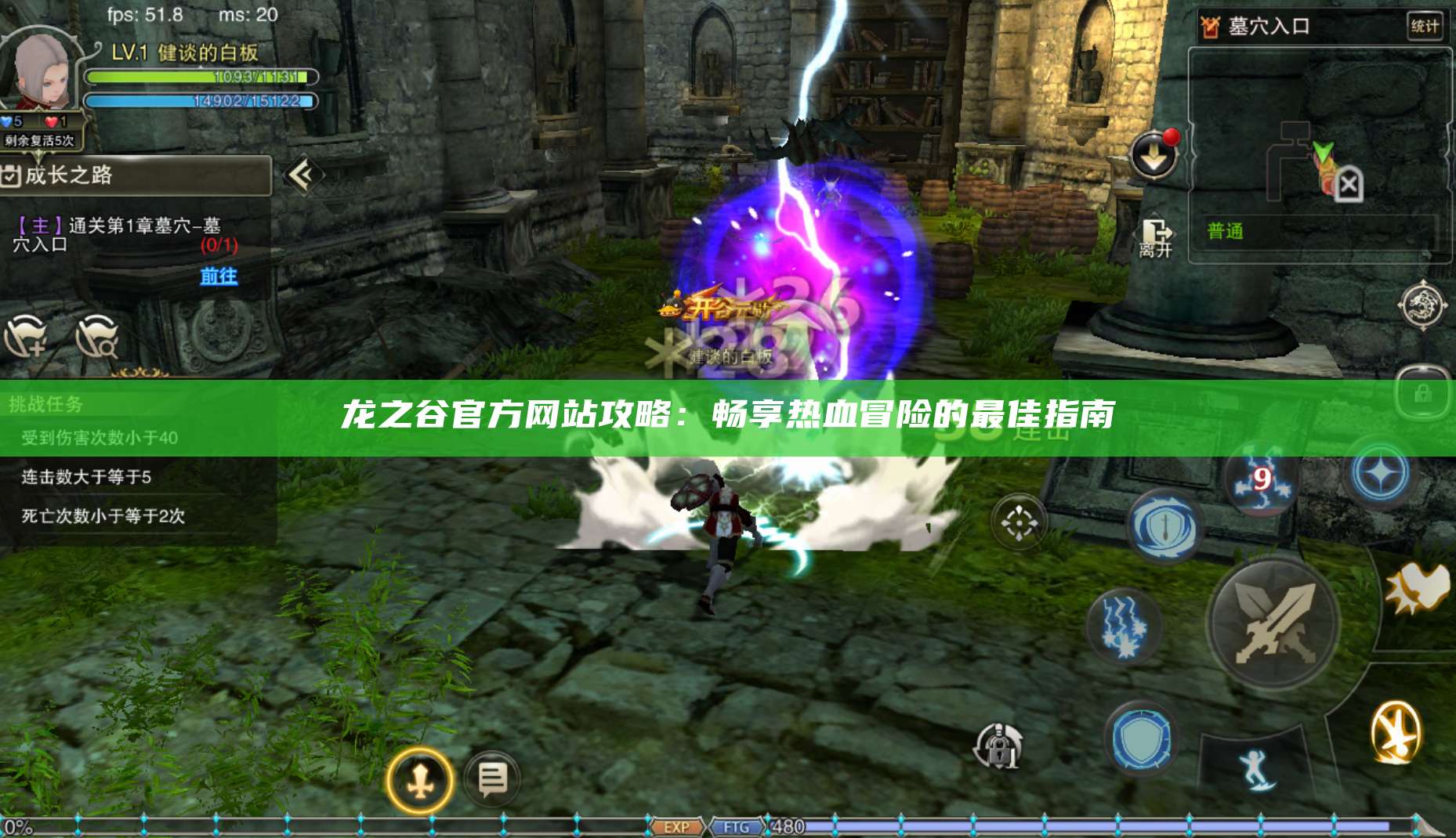 龙之谷官方网站攻略：畅享热血冒险的最佳指南