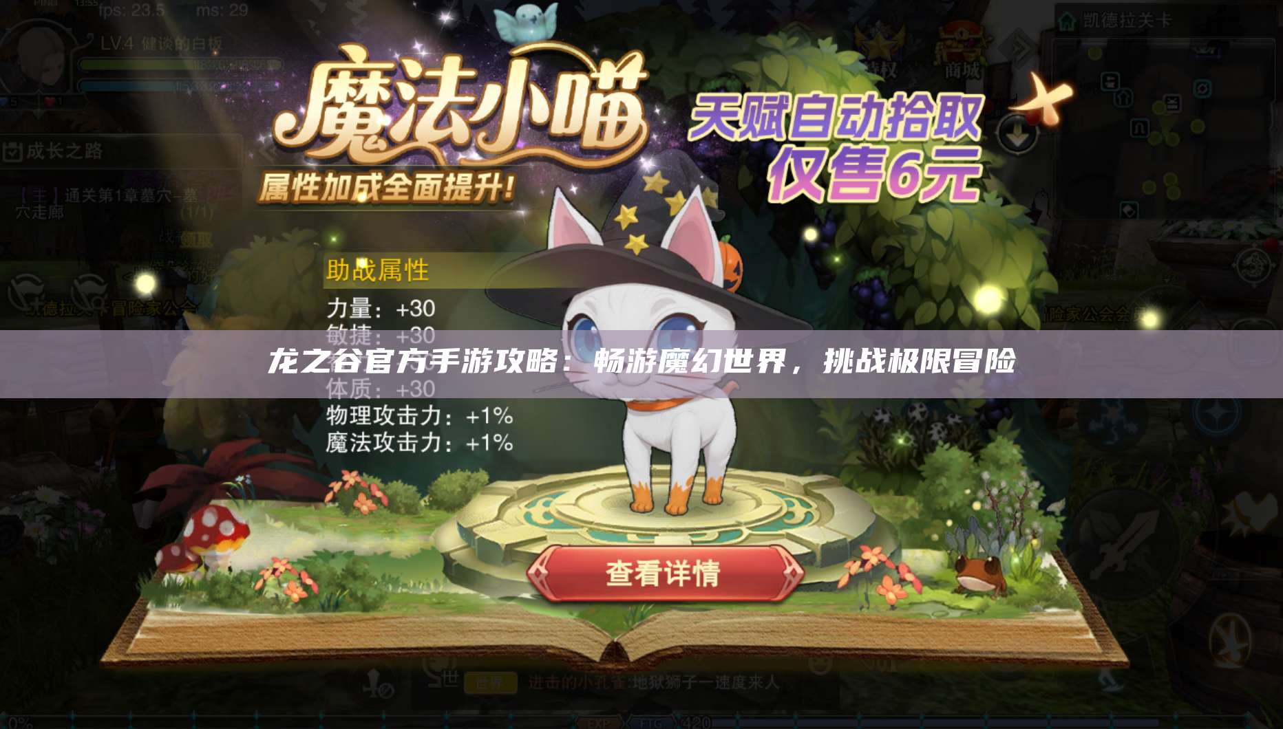 龙之谷官方手游攻略：畅游魔幻世界，挑战极限冒险