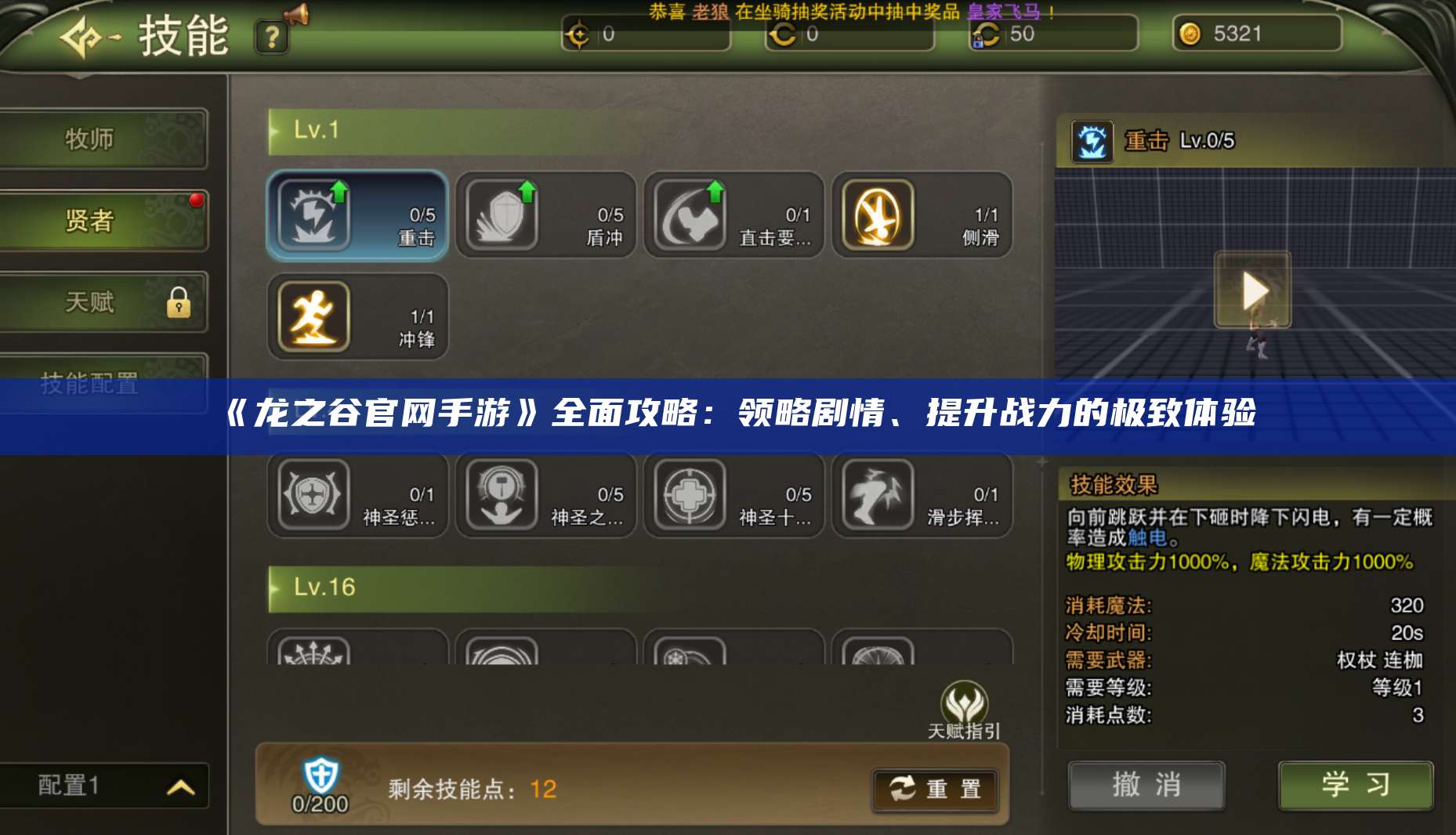 《龙之谷官网手游》全面攻略：领略剧情、提升战力的极致体验