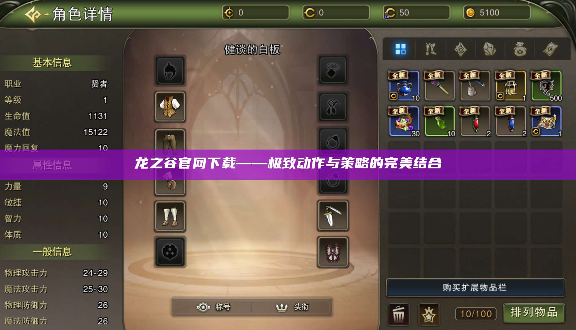 龙之谷官网下载——极致动作与策略的完美结合