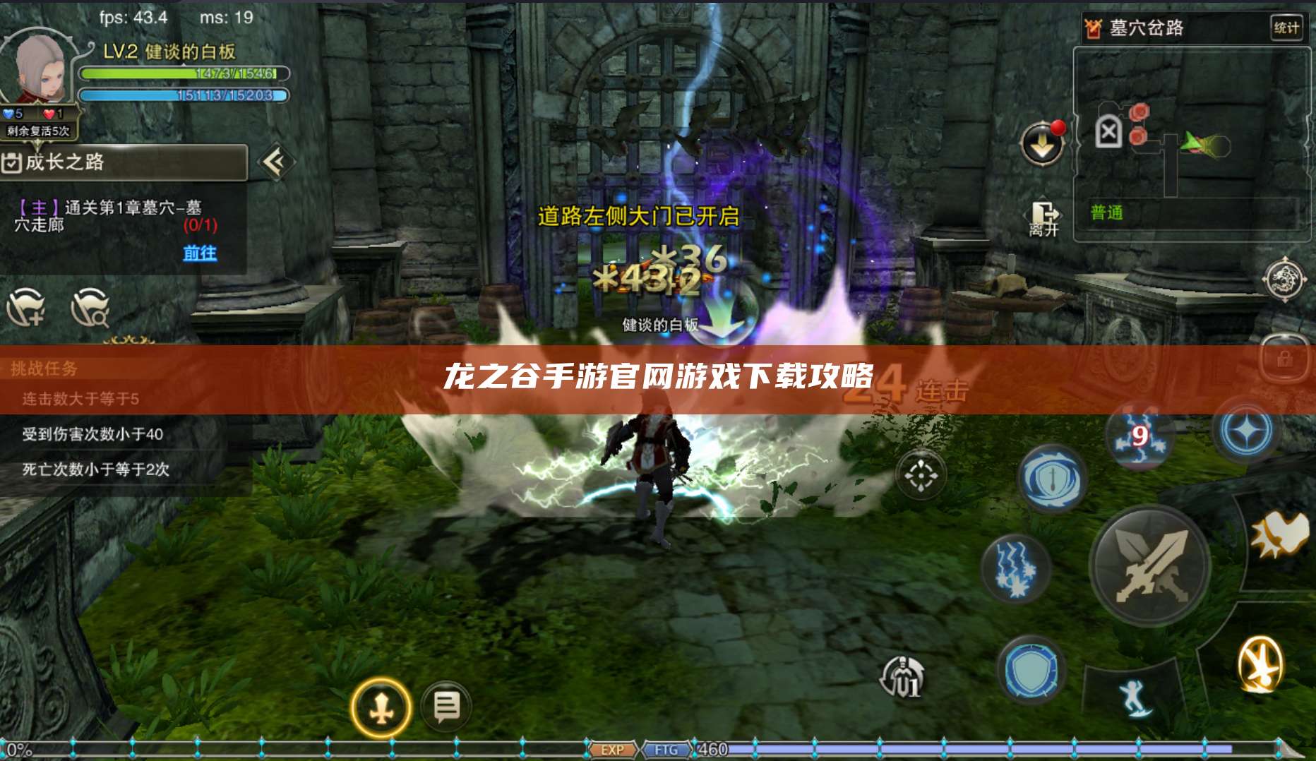 龙之谷手游官网游戏下载攻略