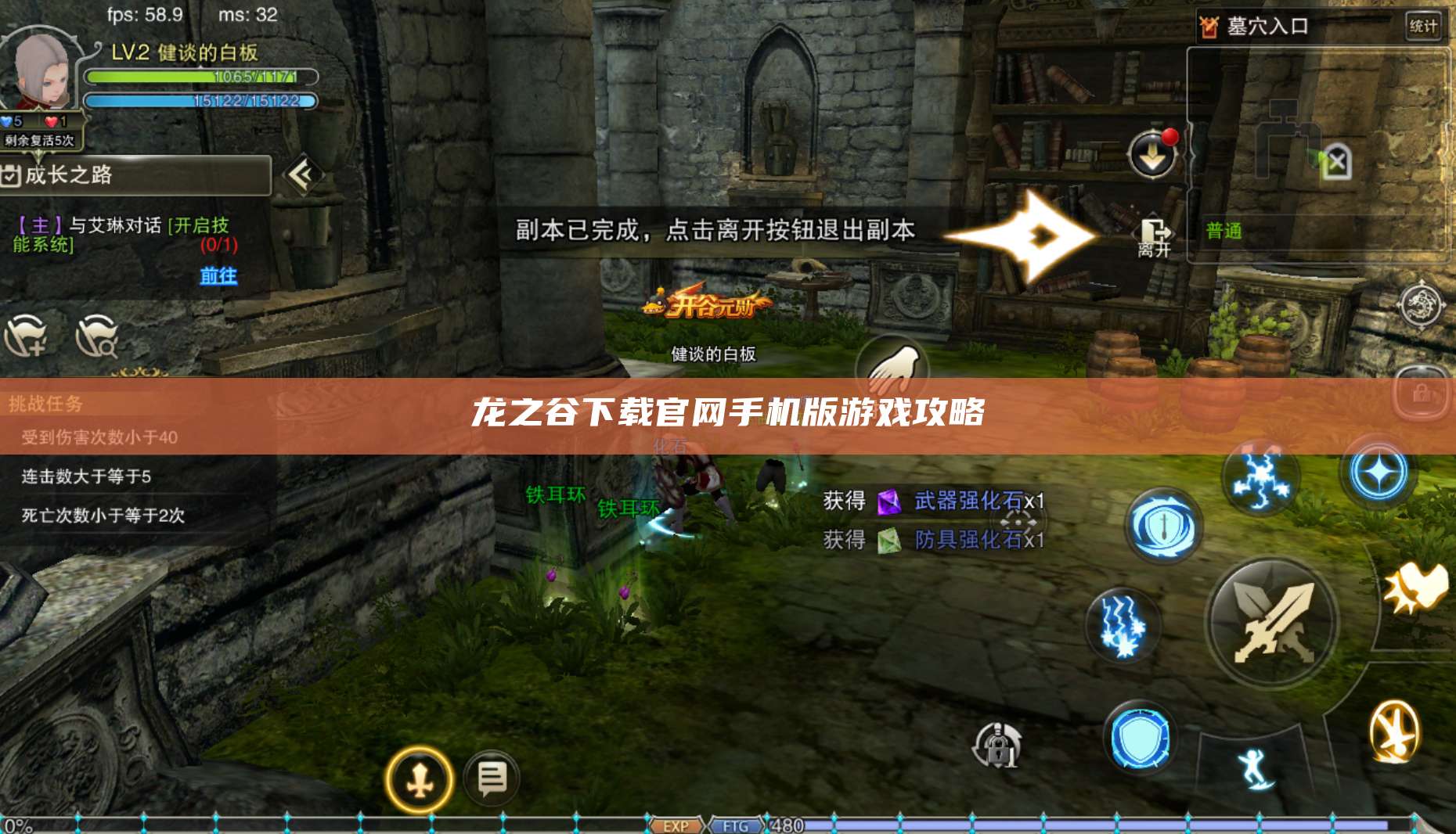 龙之谷下载官网手机版游戏攻略