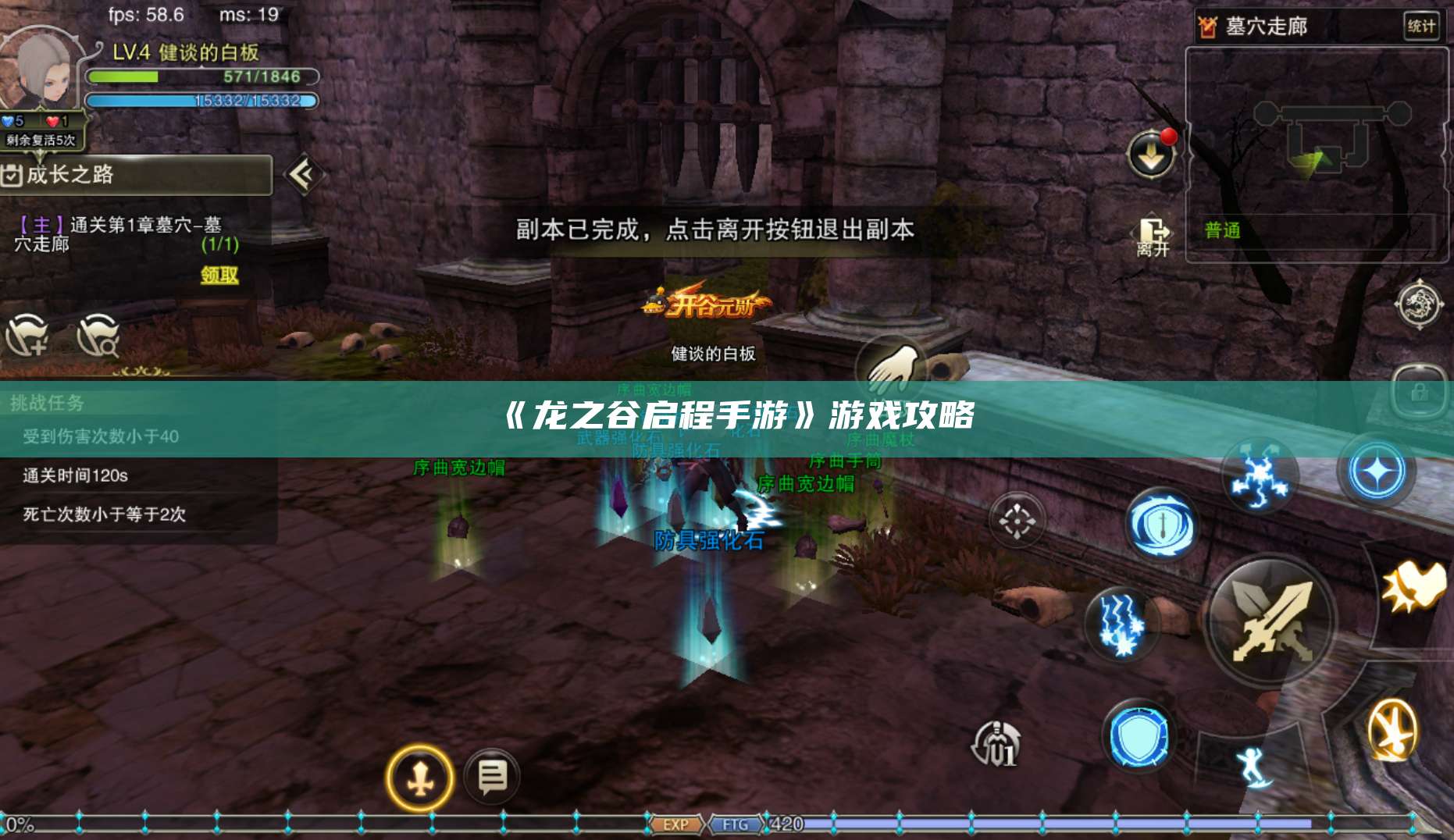 《龙之谷启程手游》游戏攻略