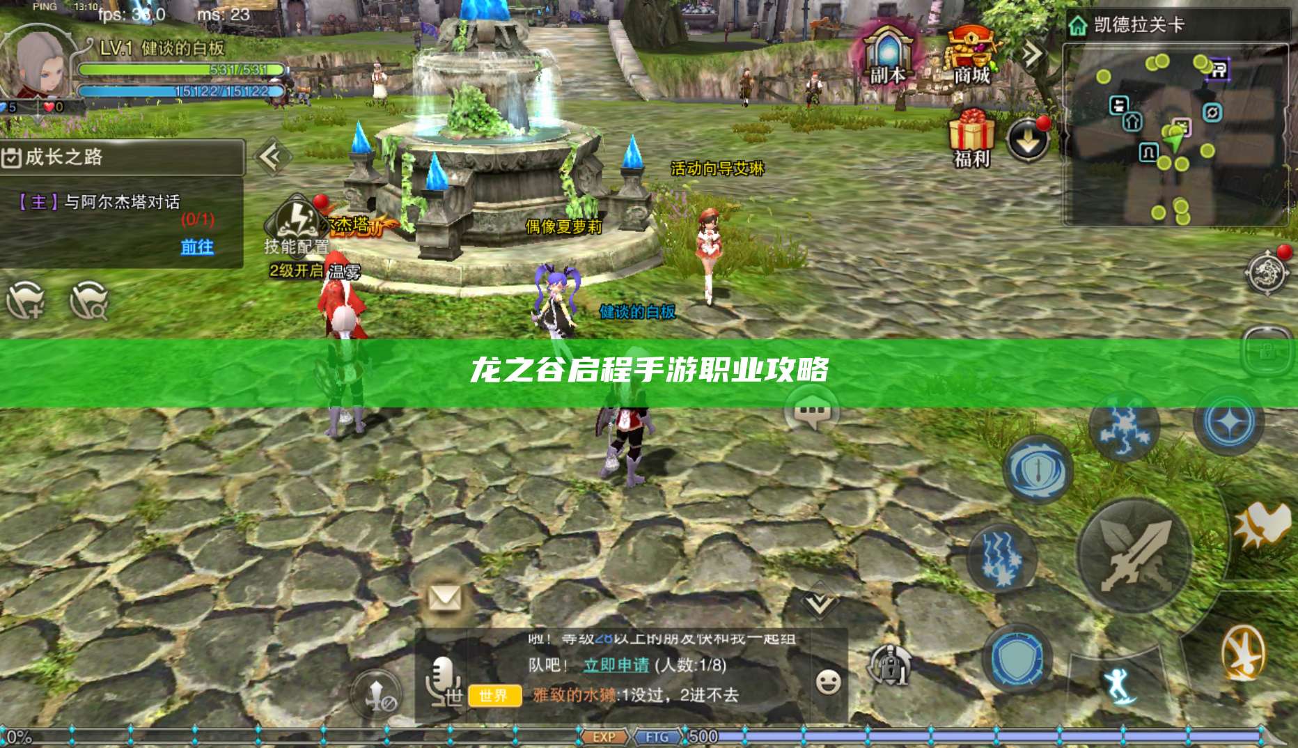 龙之谷启程手游职业攻略