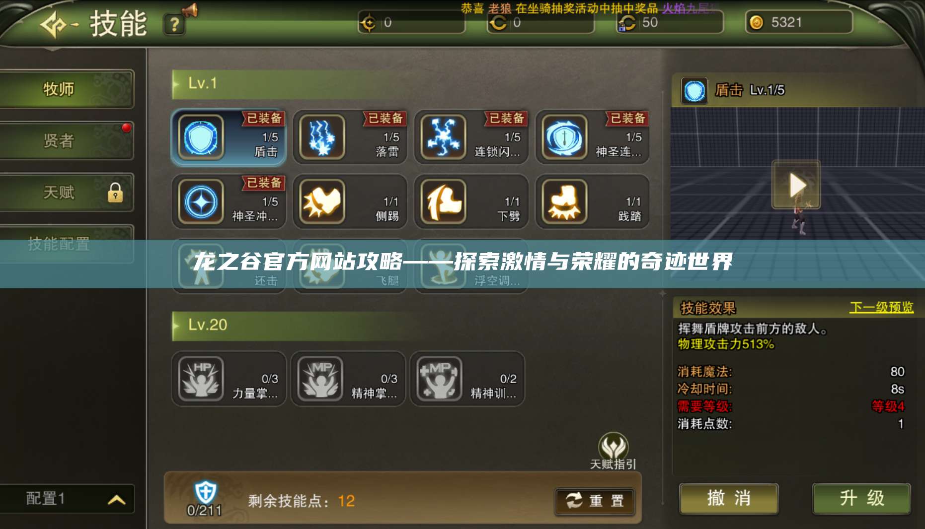 龙之谷官方网站攻略——探索激情与荣耀的奇迹世界