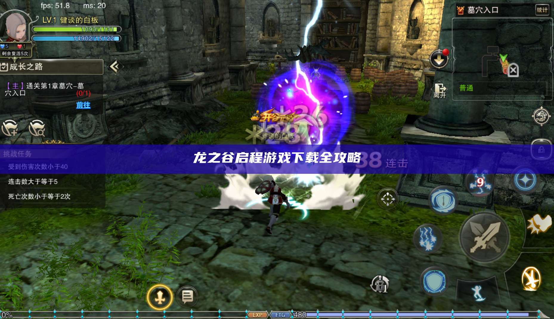 龙之谷启程游戏下载全攻略