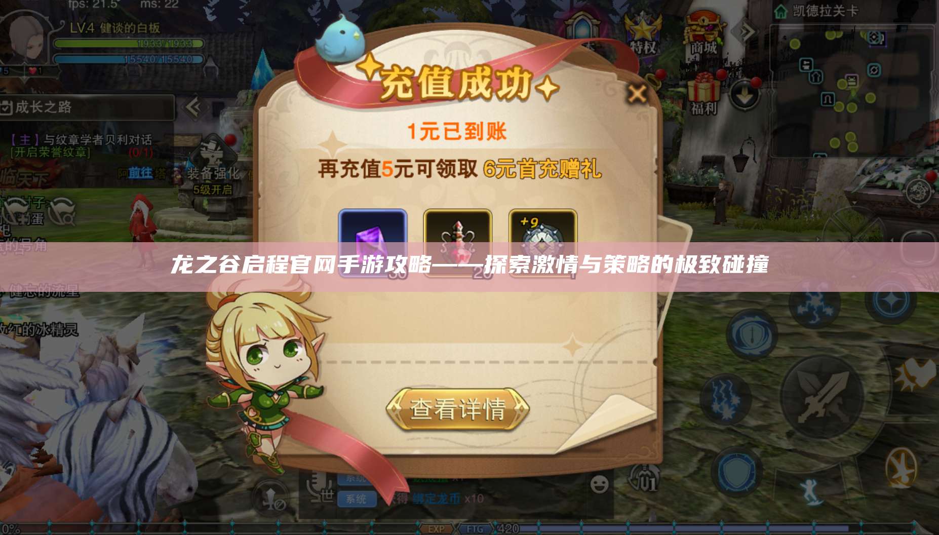 龙之谷启程官网手游攻略——探索激情与策略的极致碰撞