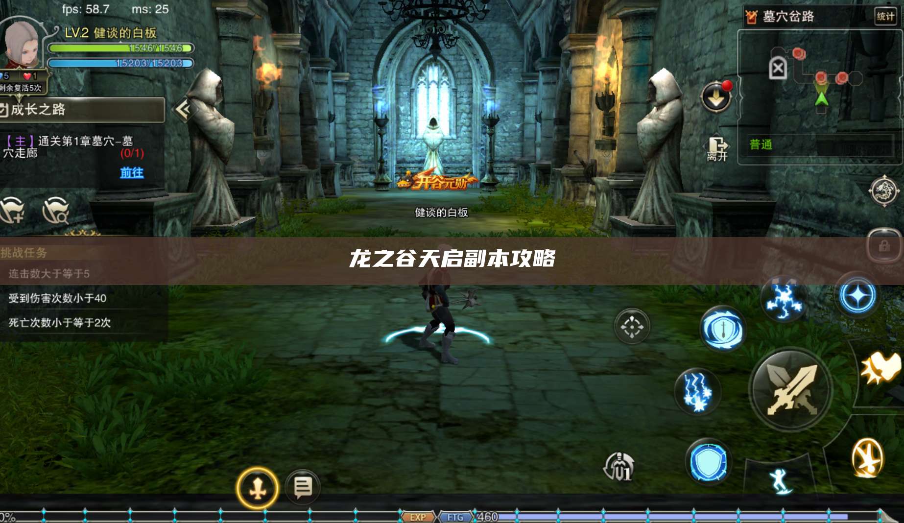 龙之谷天启副本攻略