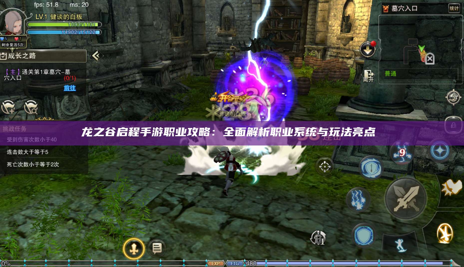 龙之谷启程手游职业攻略：全面解析职业系统与玩法亮点 