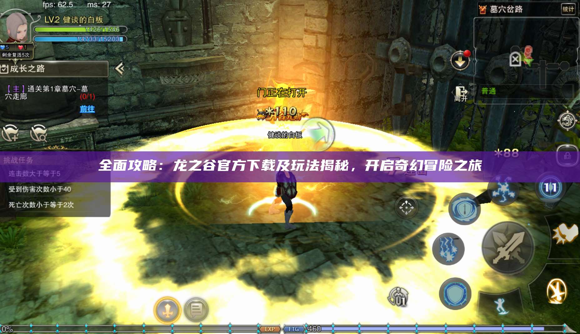 全面攻略：龙之谷官方下载及玩法揭秘，开启奇幻冒险之旅