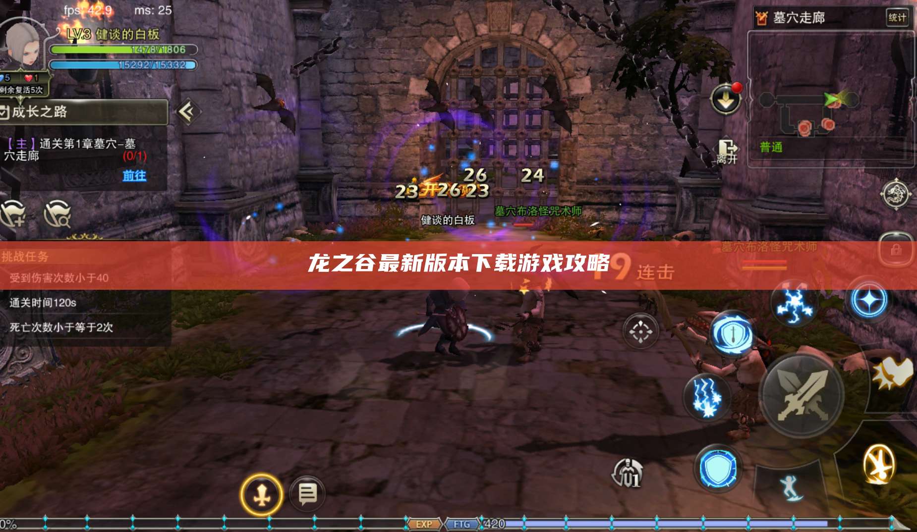 龙之谷最新版本下载游戏攻略