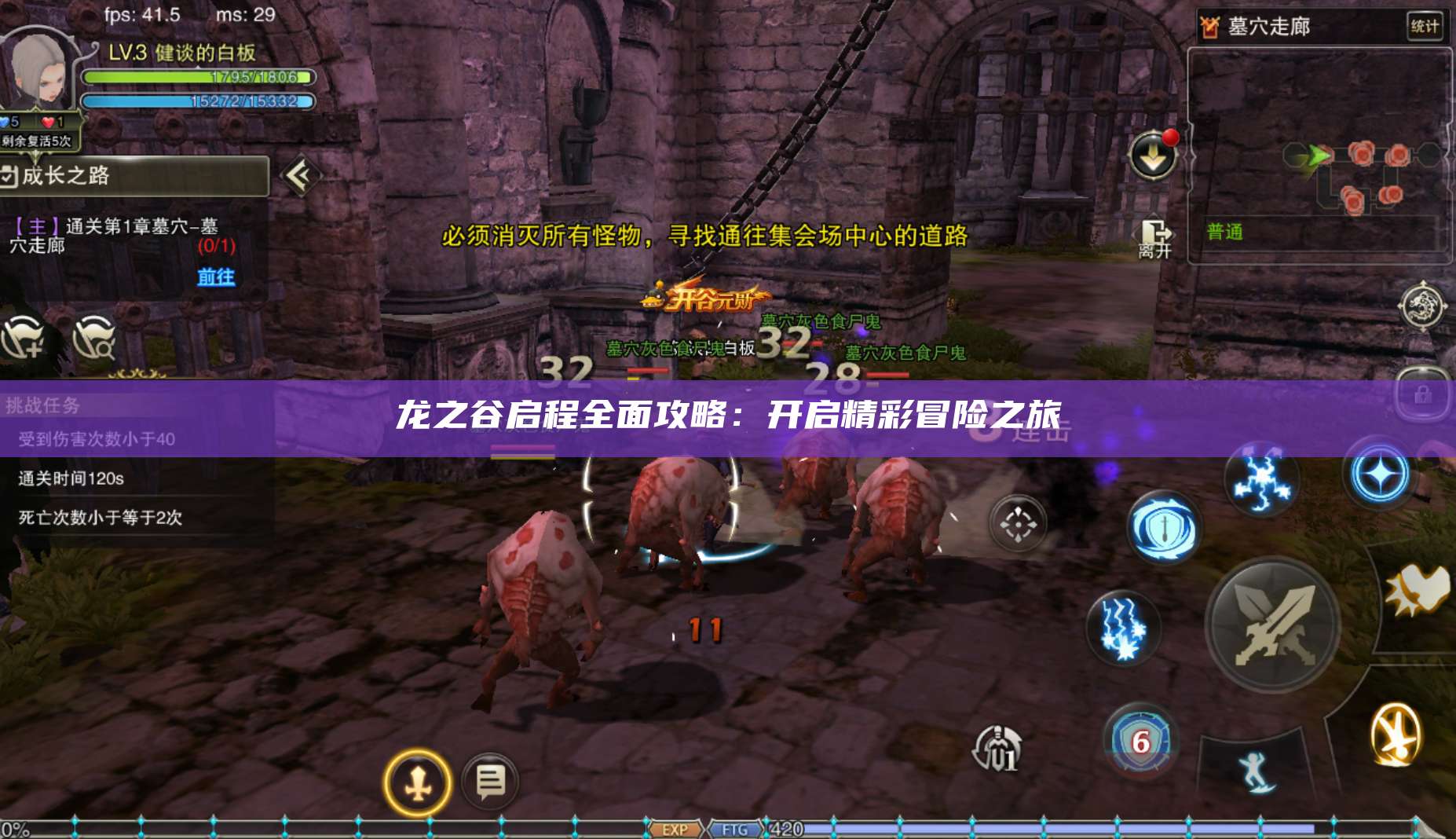 龙之谷启程全面攻略：开启精彩冒险之旅