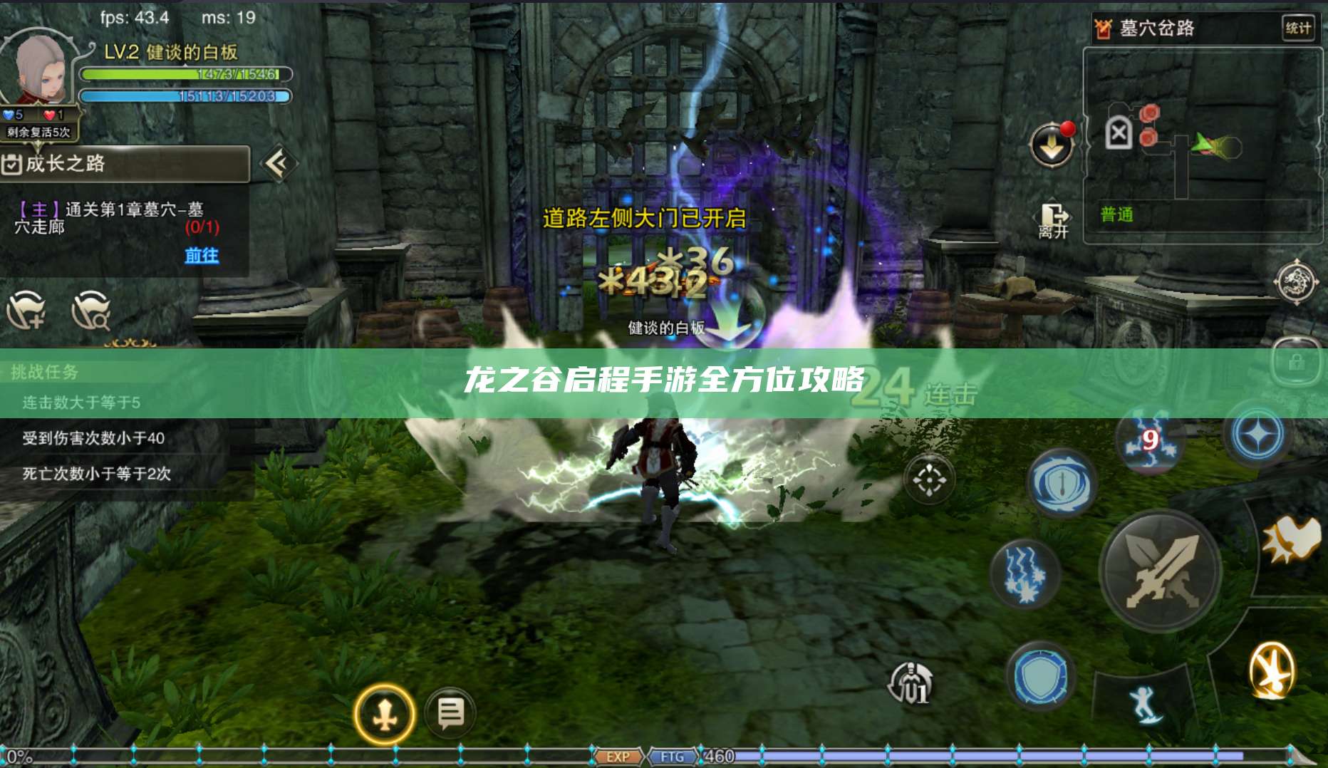 龙之谷启程手游全方位攻略