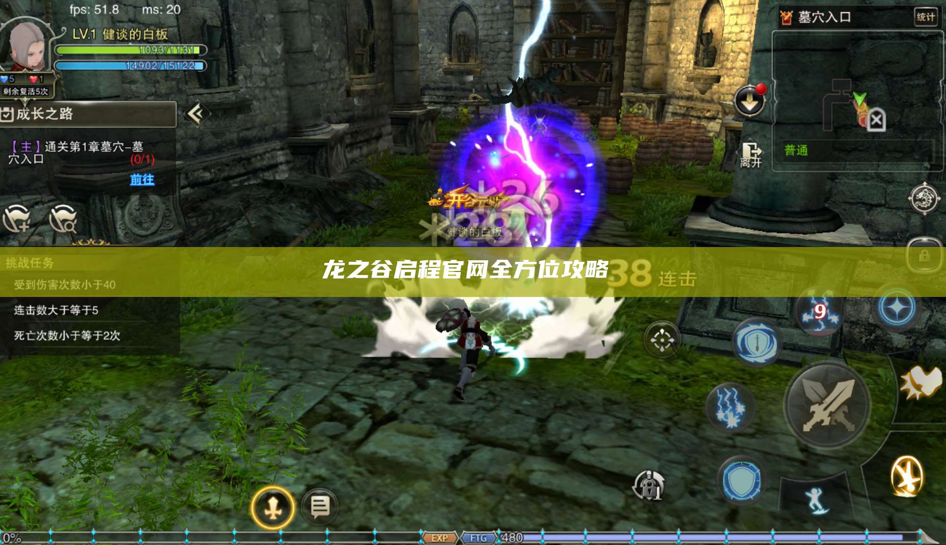 龙之谷启程官网全方位攻略 