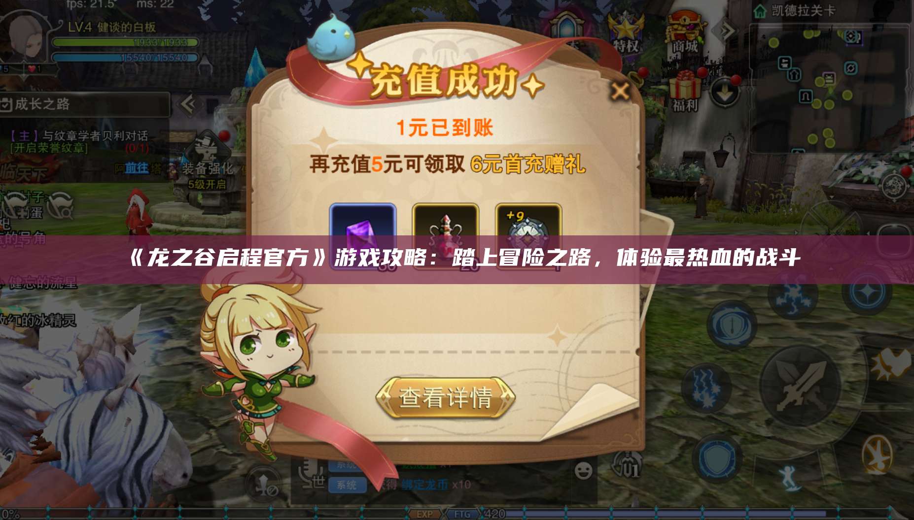 《龙之谷启程官方》游戏攻略：踏上冒险之路，体验最热血的战斗